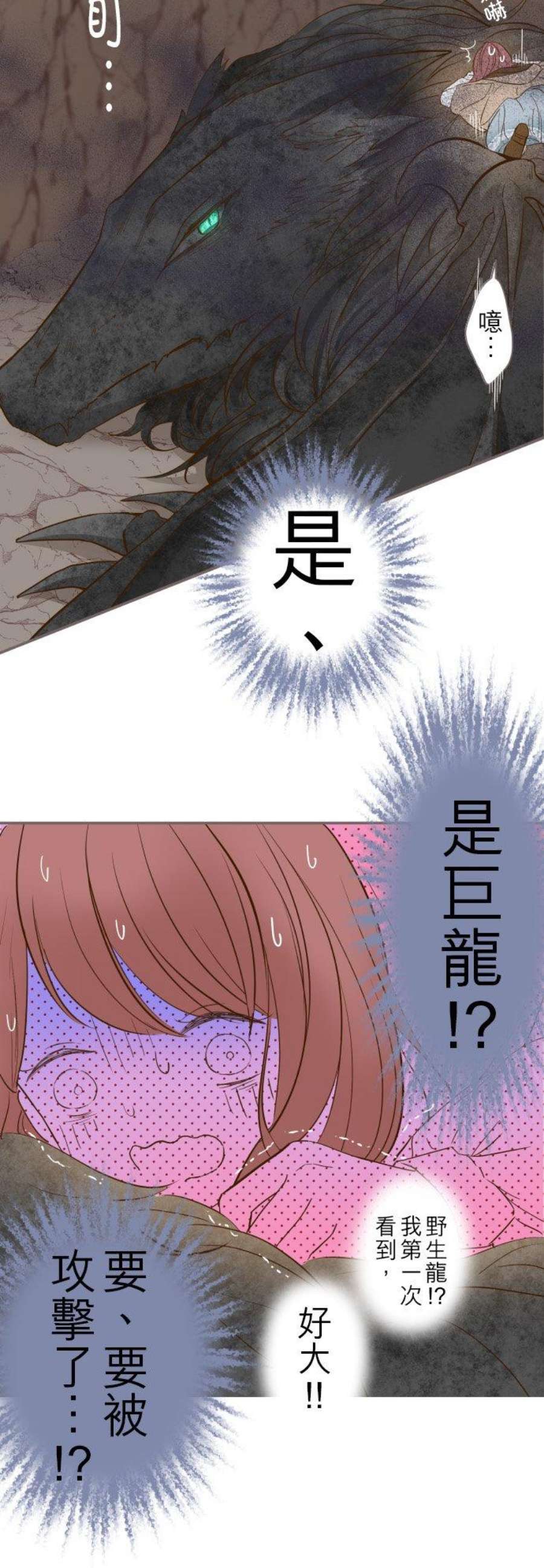 龙骑士与转生圣女2话 砂之雨