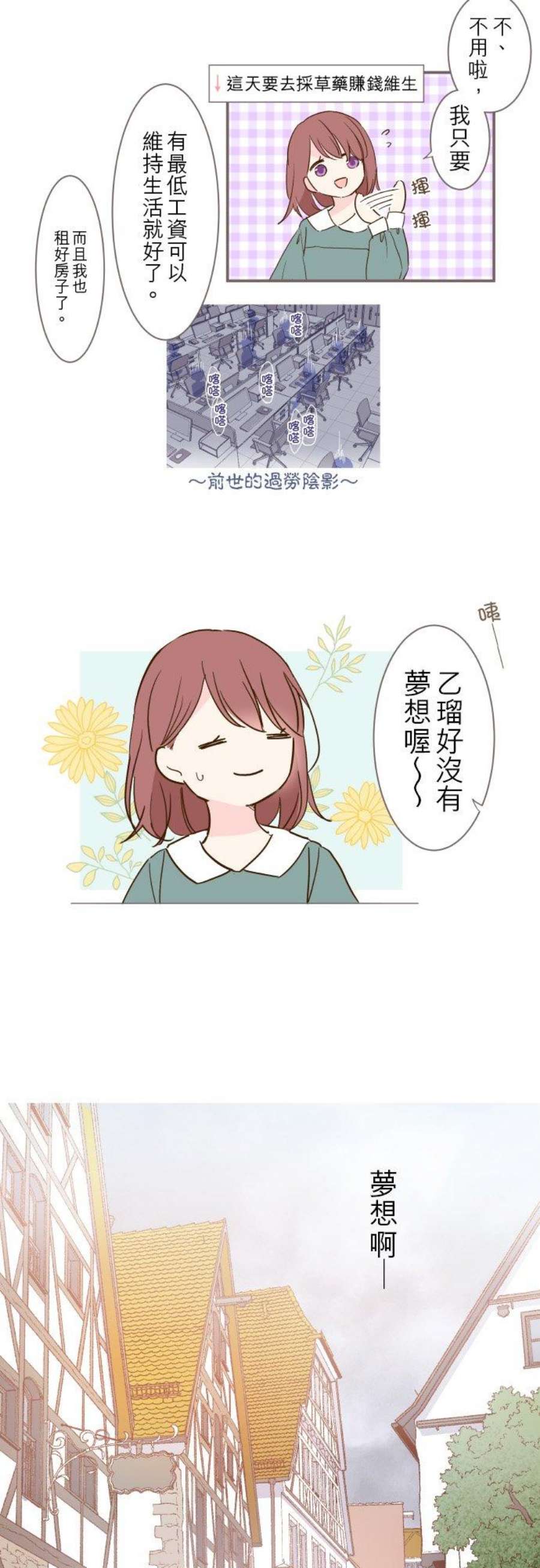 龙骑士与转生圣女2话 砂之雨