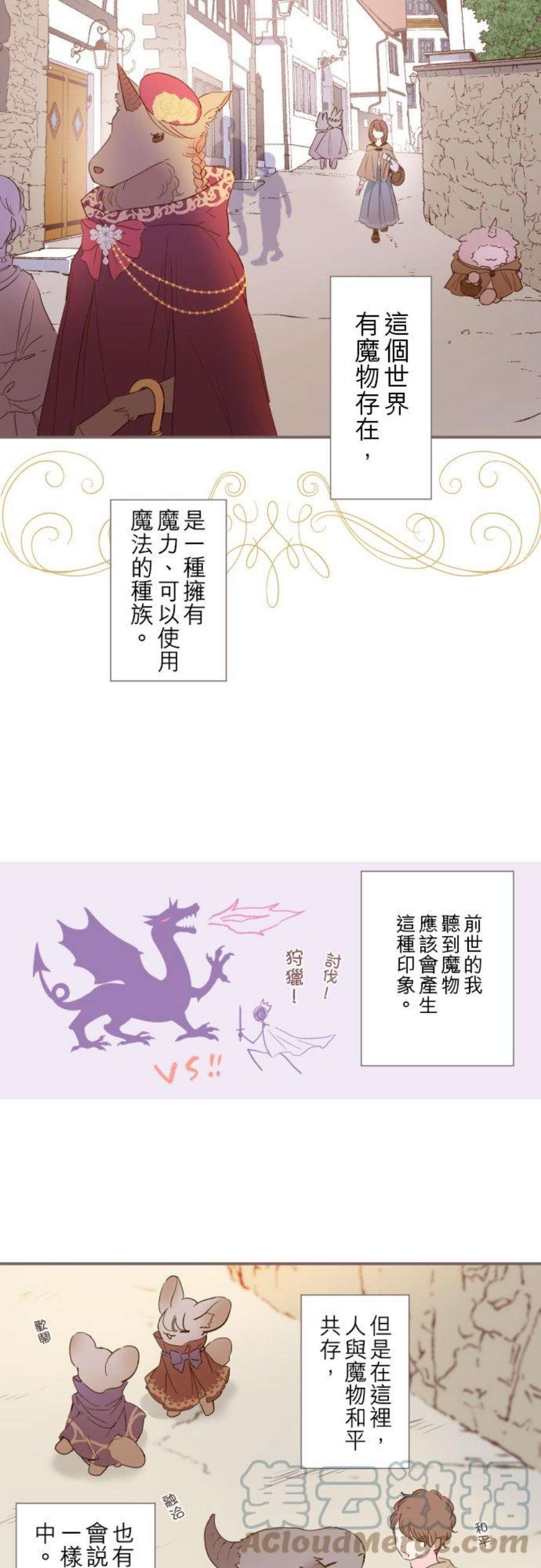龙骑士与转生圣女2话 砂之雨