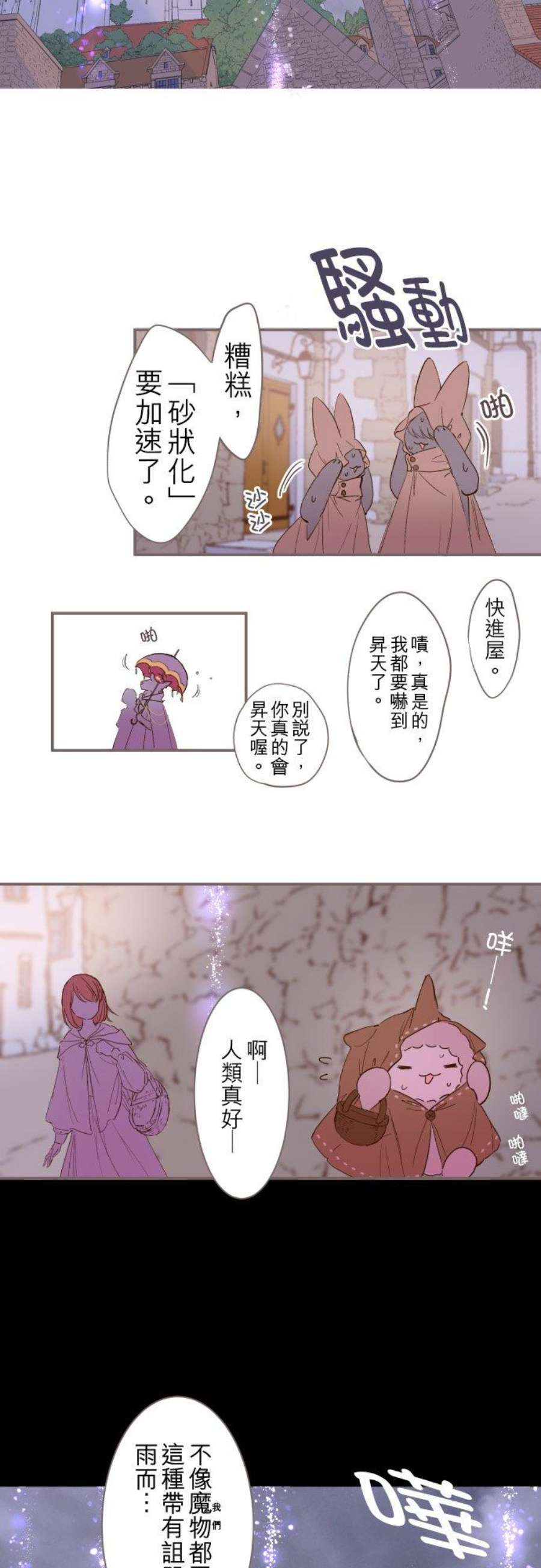 龙骑士与转生圣女2话 砂之雨