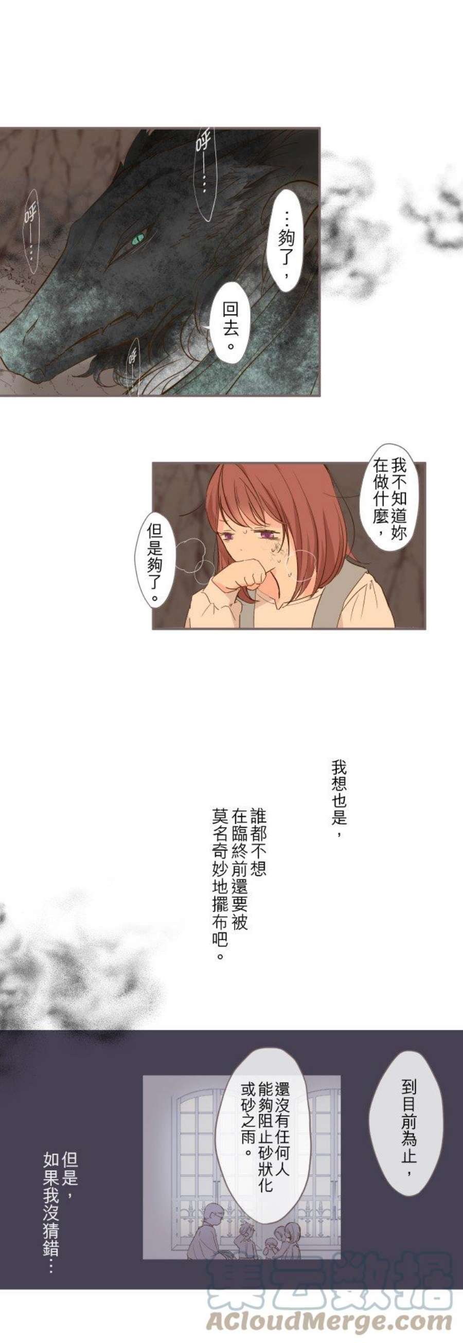 龙骑士与转生圣女3话 少女与龙