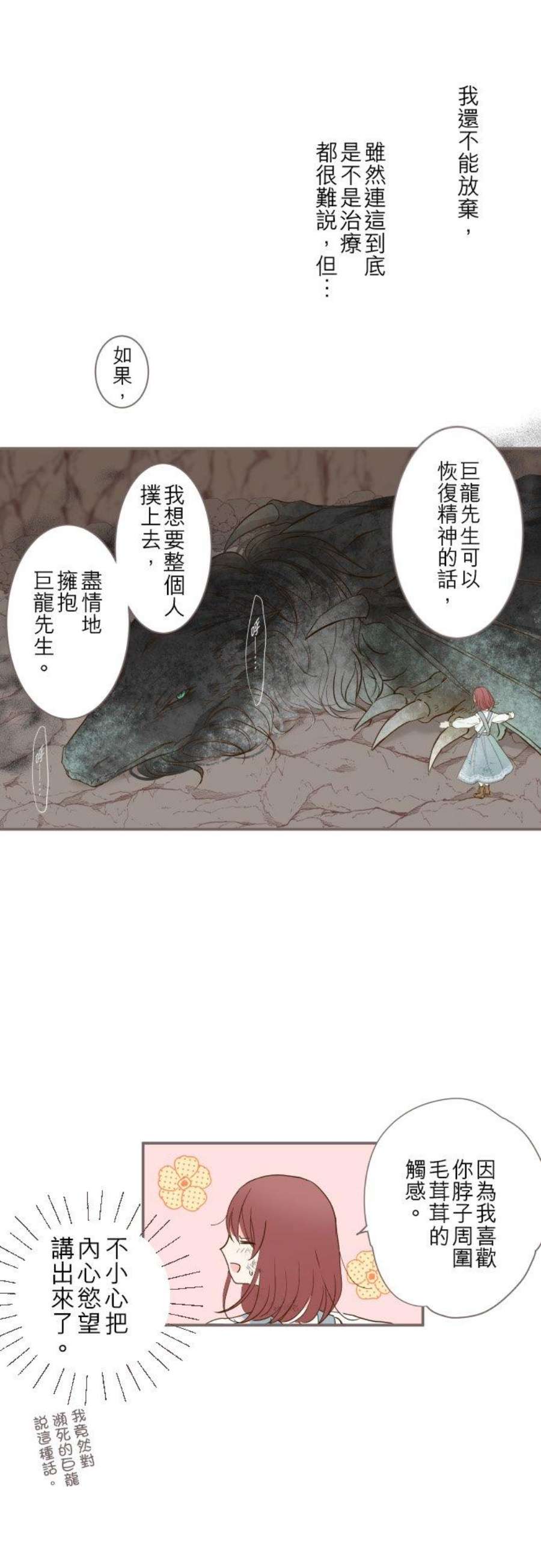 龙骑士与转生圣女3话 少女与龙