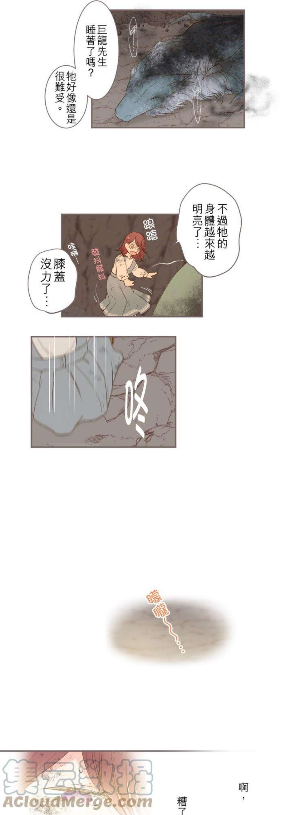 龙骑士与转生圣女3话 少女与龙