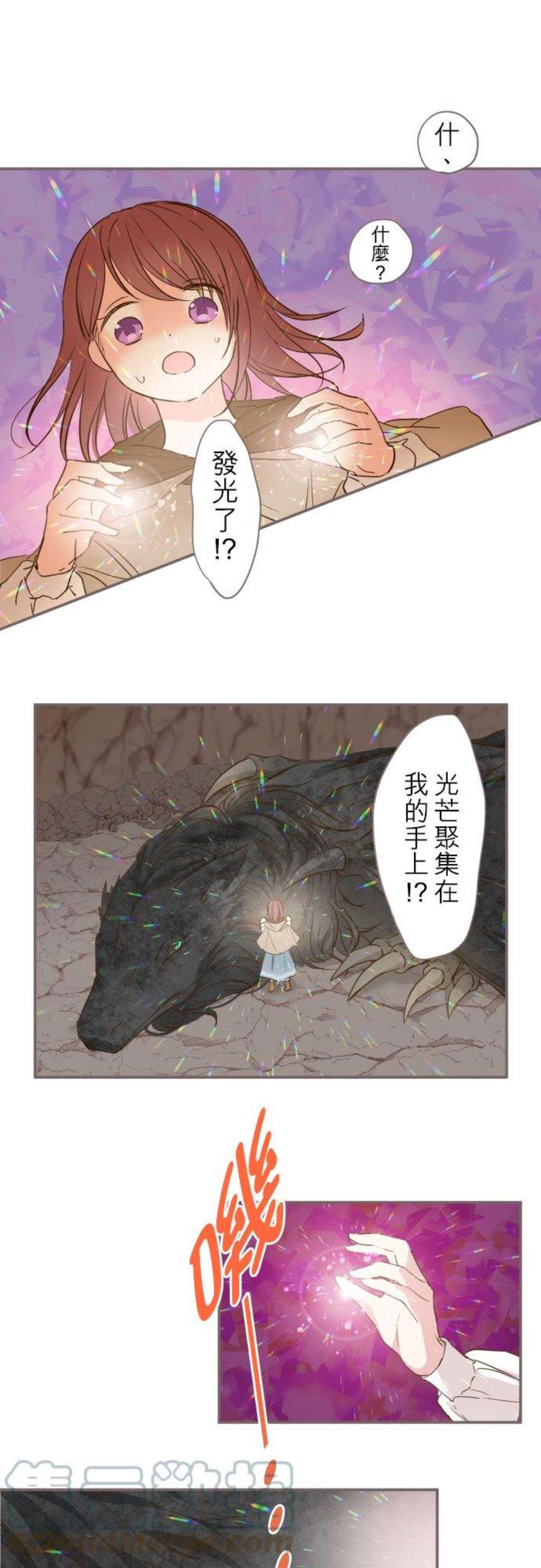 龙骑士与转生圣女3话 少女与龙