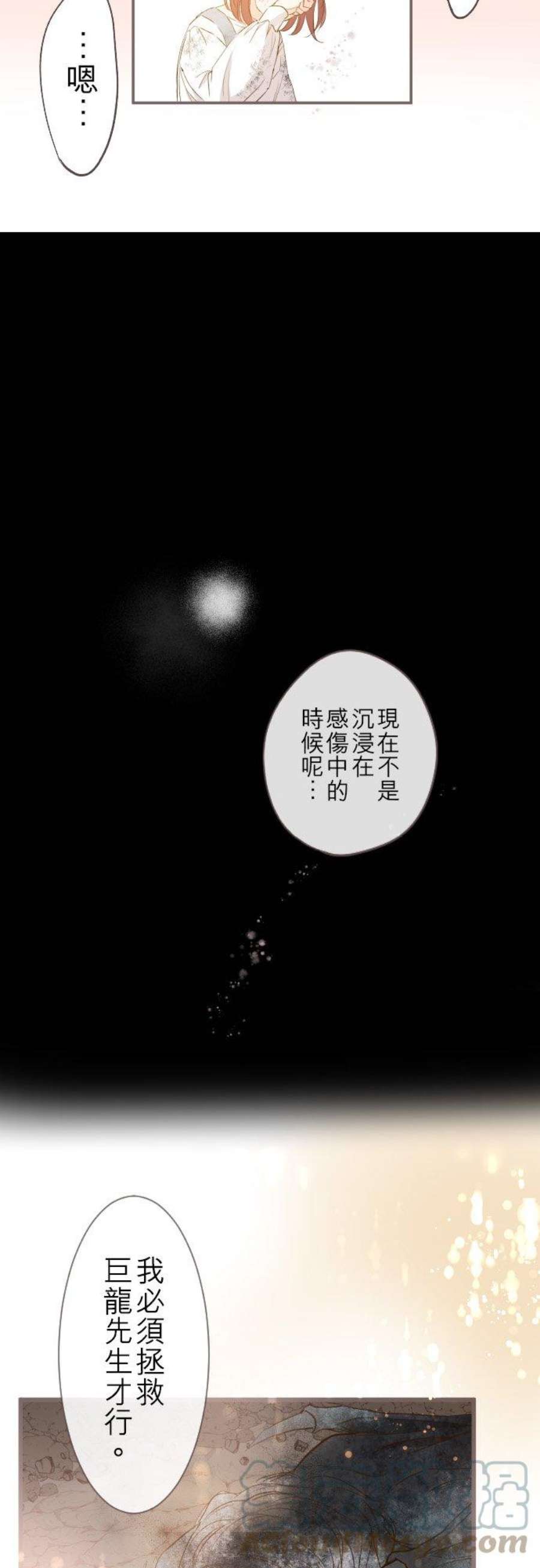 龙骑士与转生圣女3话 少女与龙