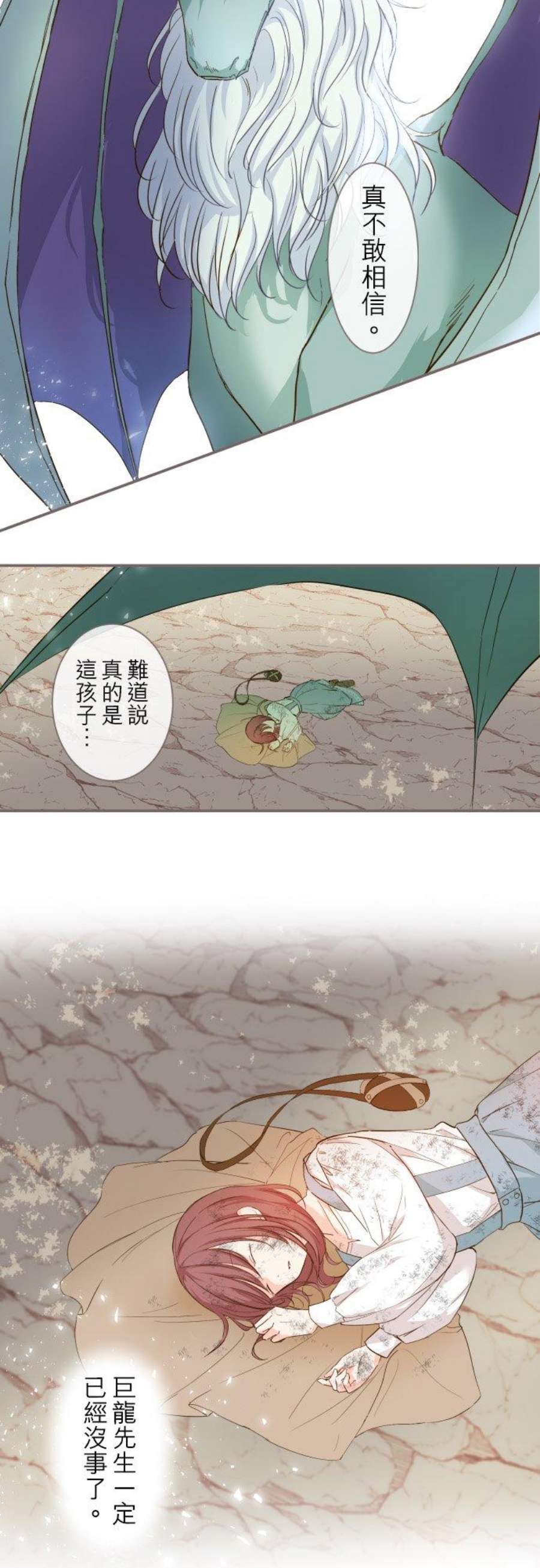 龙骑士与转生圣女3话 少女与龙