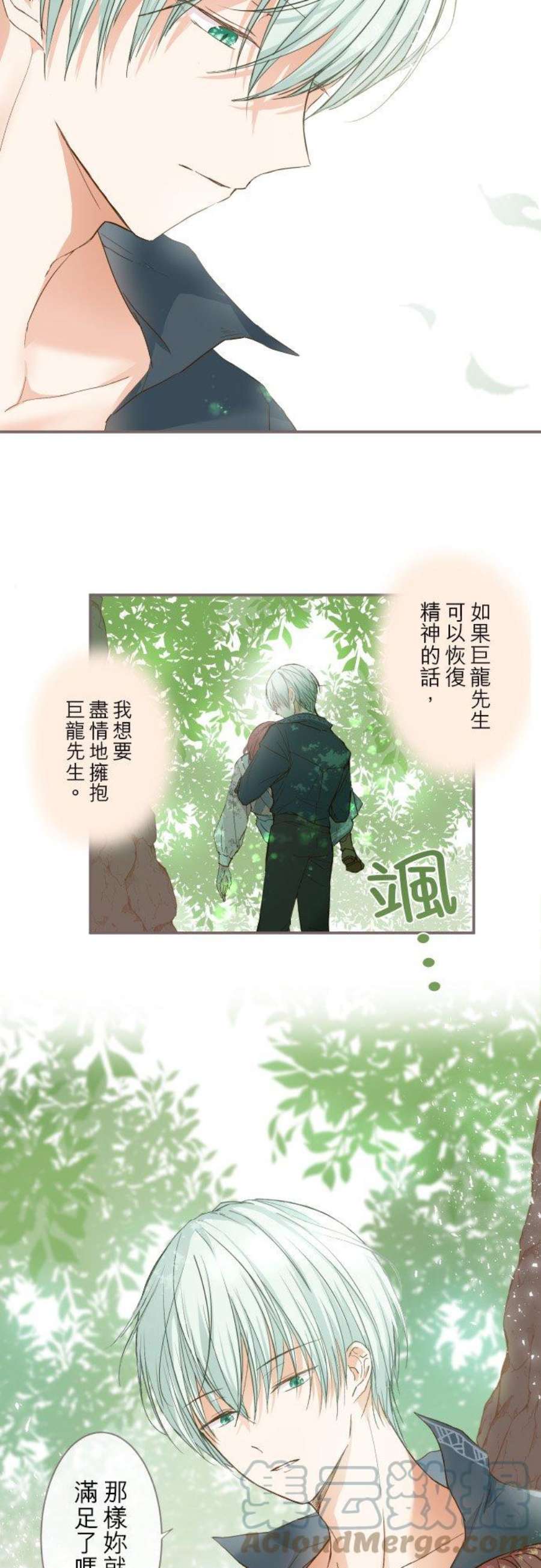 龙骑士与转生圣女3话 少女与龙
