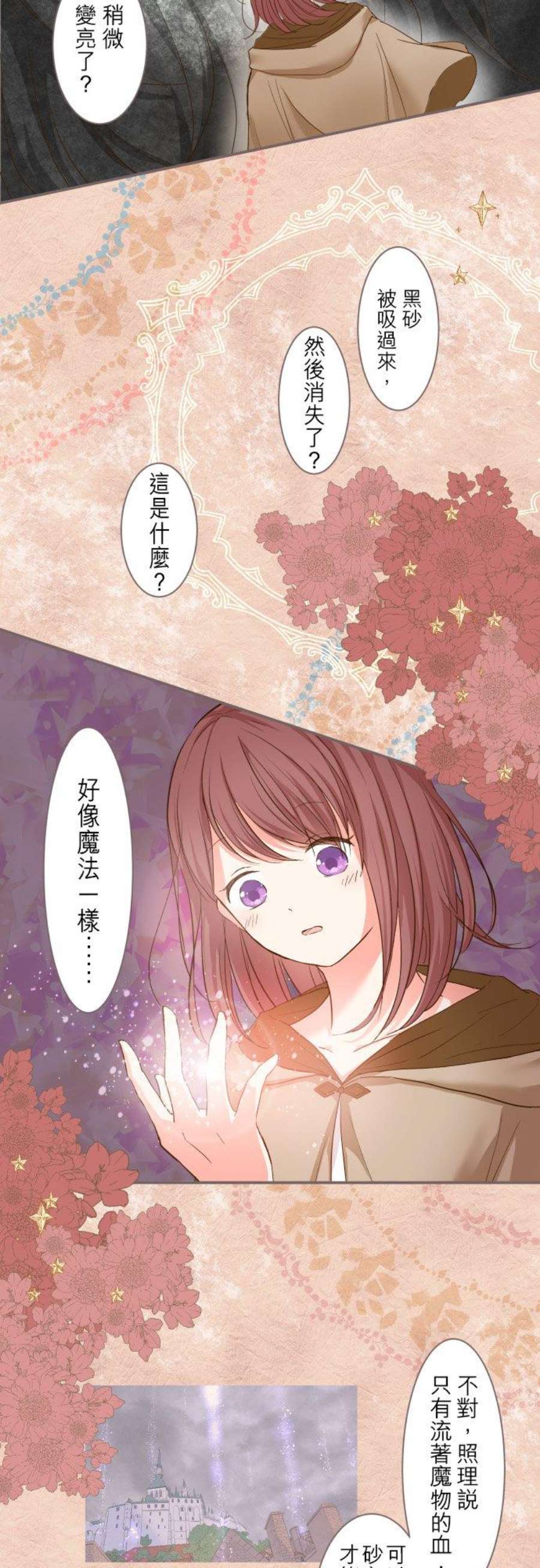 龙骑士与转生圣女3话 少女与龙