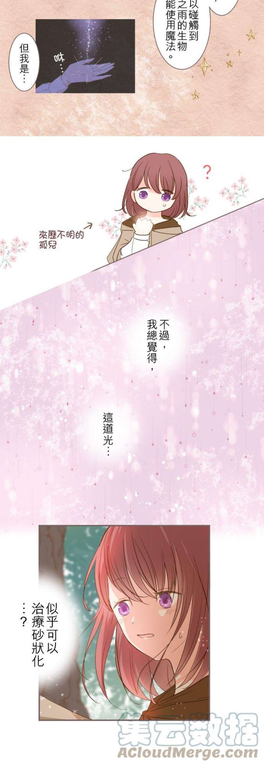 龙骑士与转生圣女3话 少女与龙