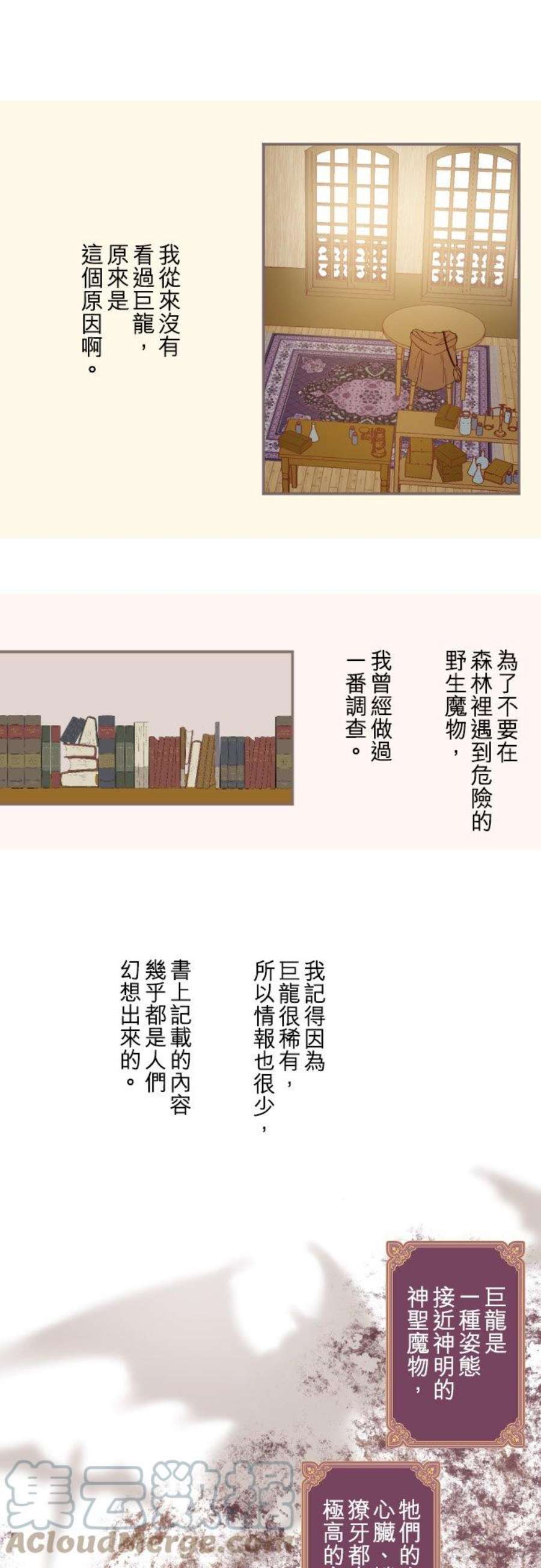龙骑士与转生圣女4话 魔法…？