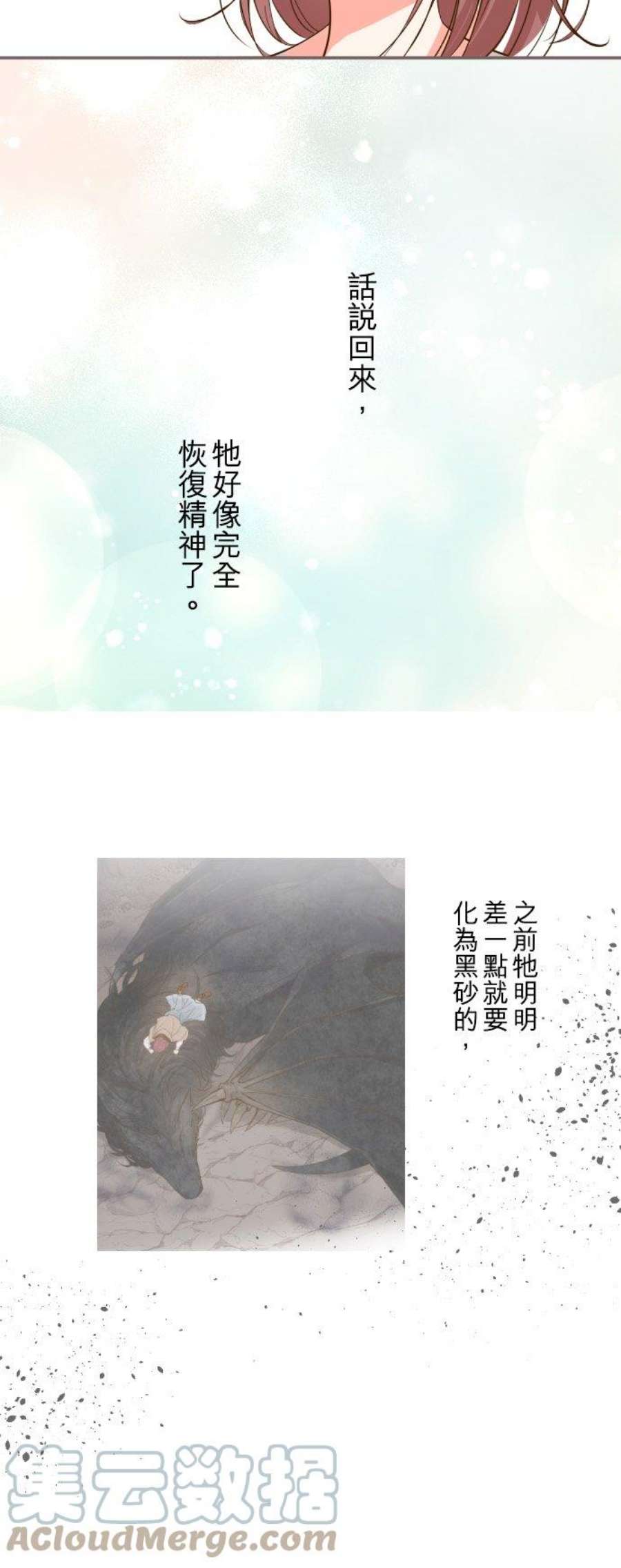 龙骑士与转生圣女4话 魔法…？