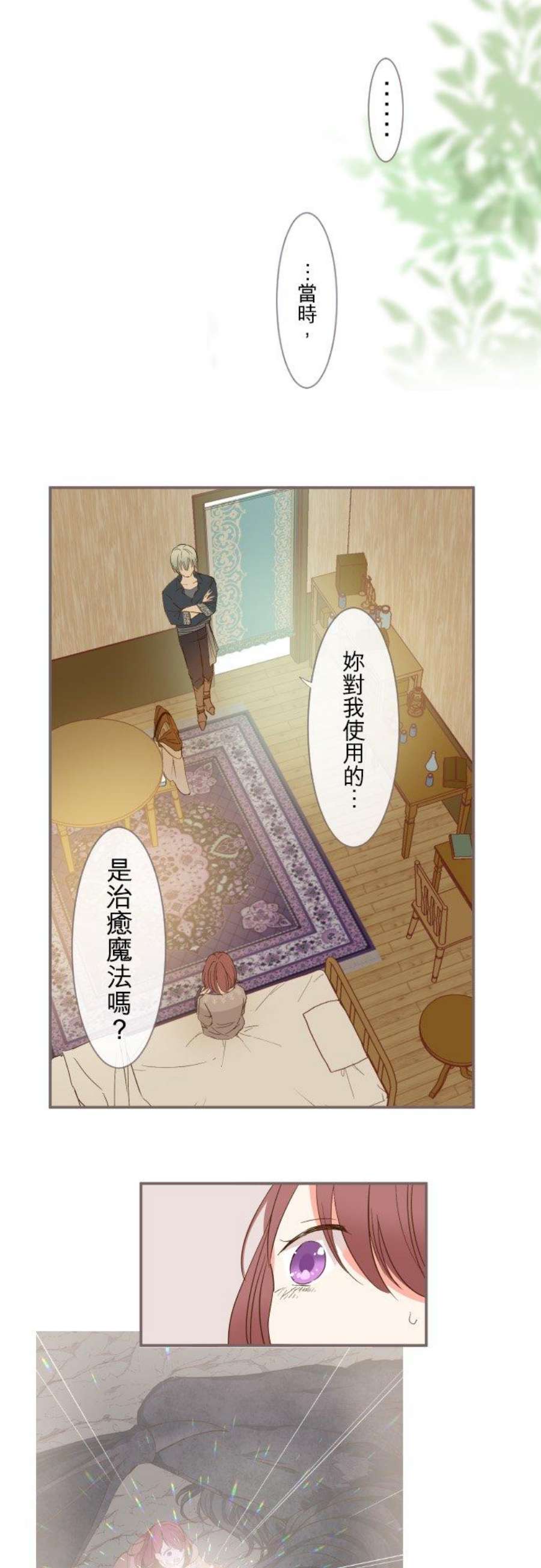 龙骑士与转生圣女4话 魔法…？