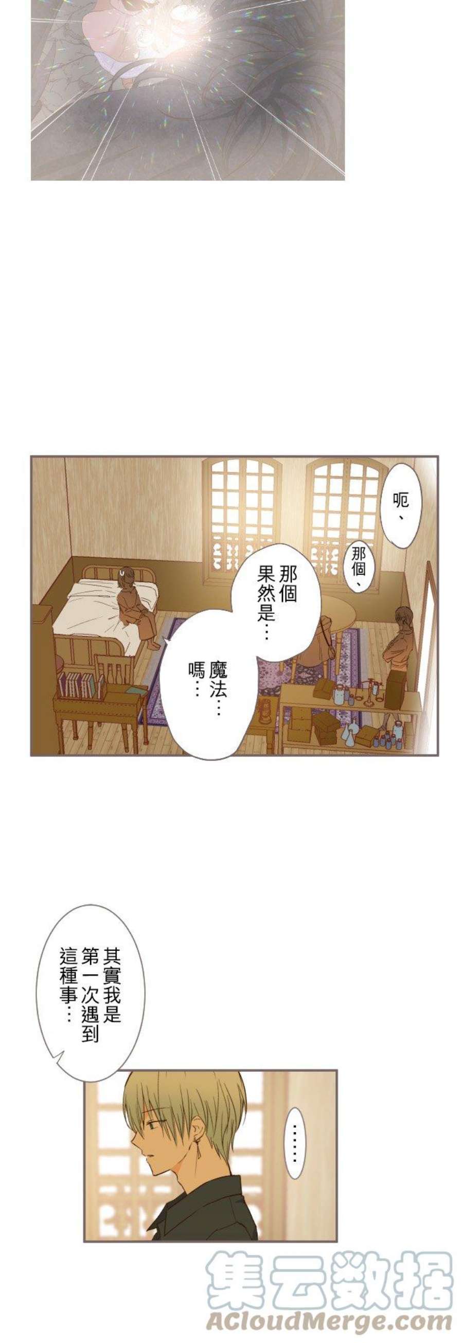 龙骑士与转生圣女4话 魔法…？