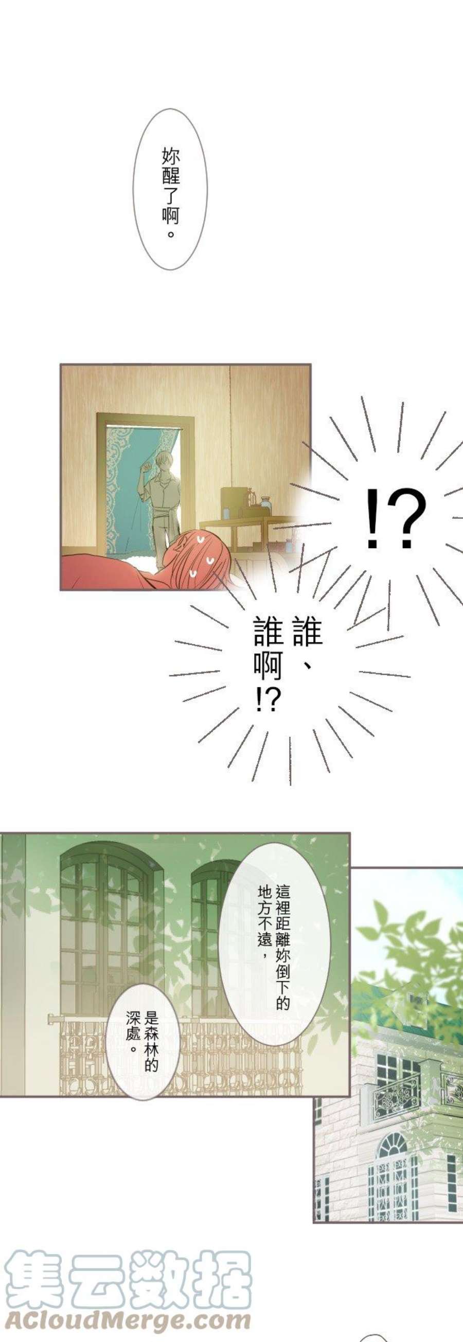 龙骑士与转生圣女4话 魔法…？