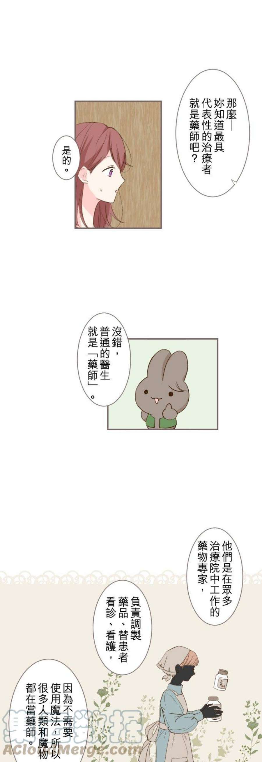 龙骑士与转生圣女4话 魔法…？