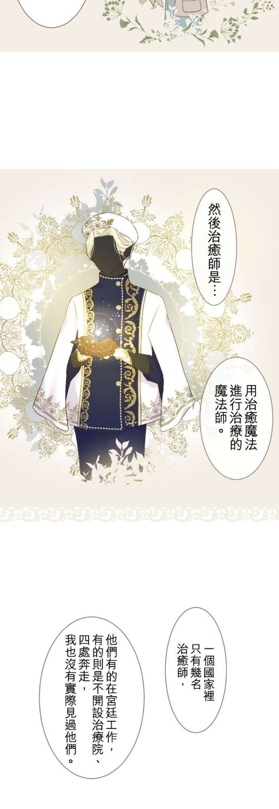 龙骑士与转生圣女4话 魔法…？