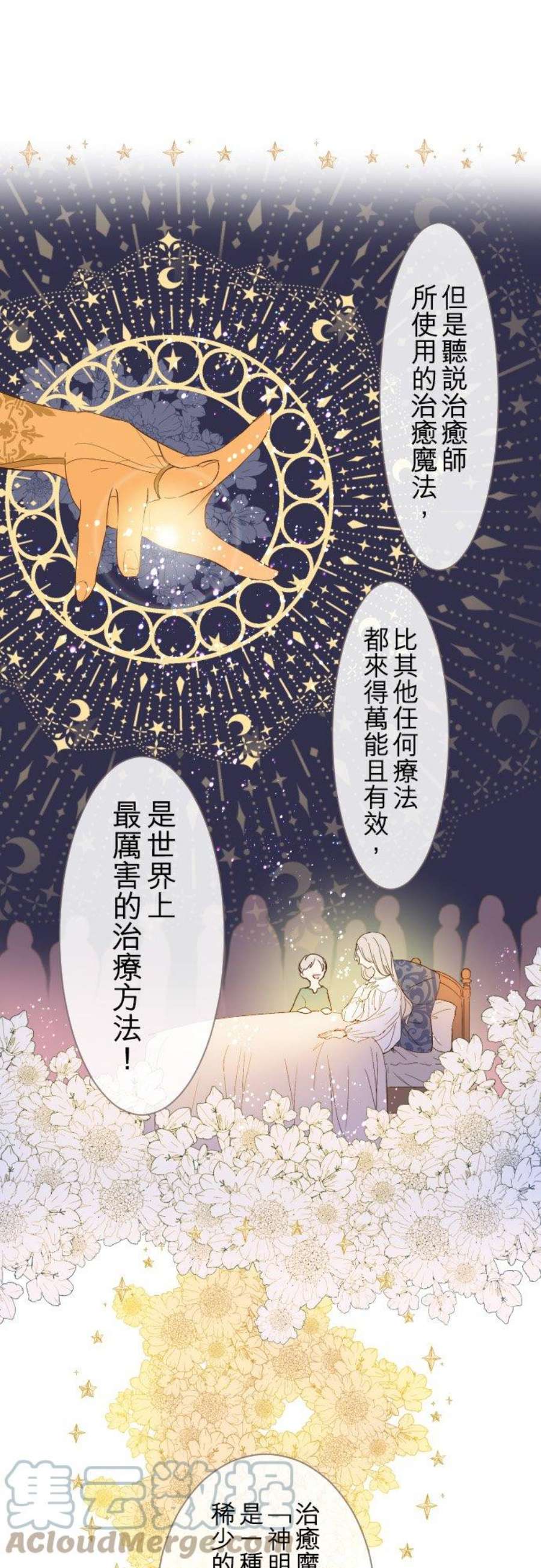 龙骑士与转生圣女4话 魔法…？