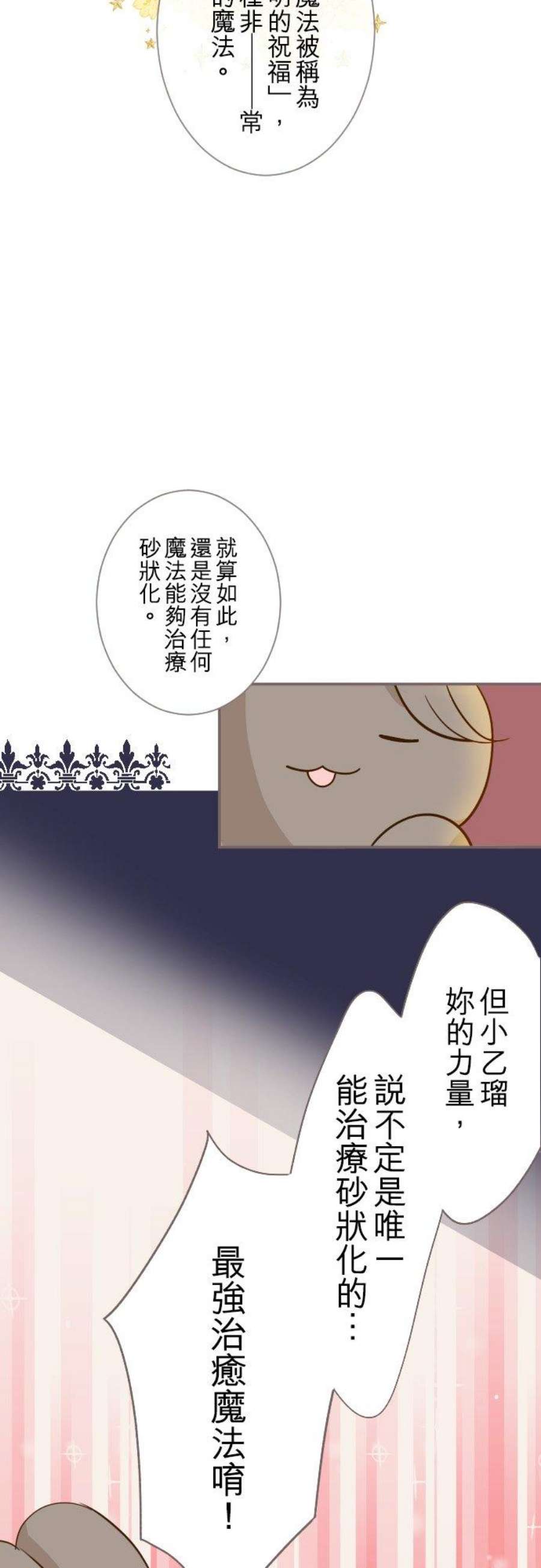 龙骑士与转生圣女4话 魔法…？