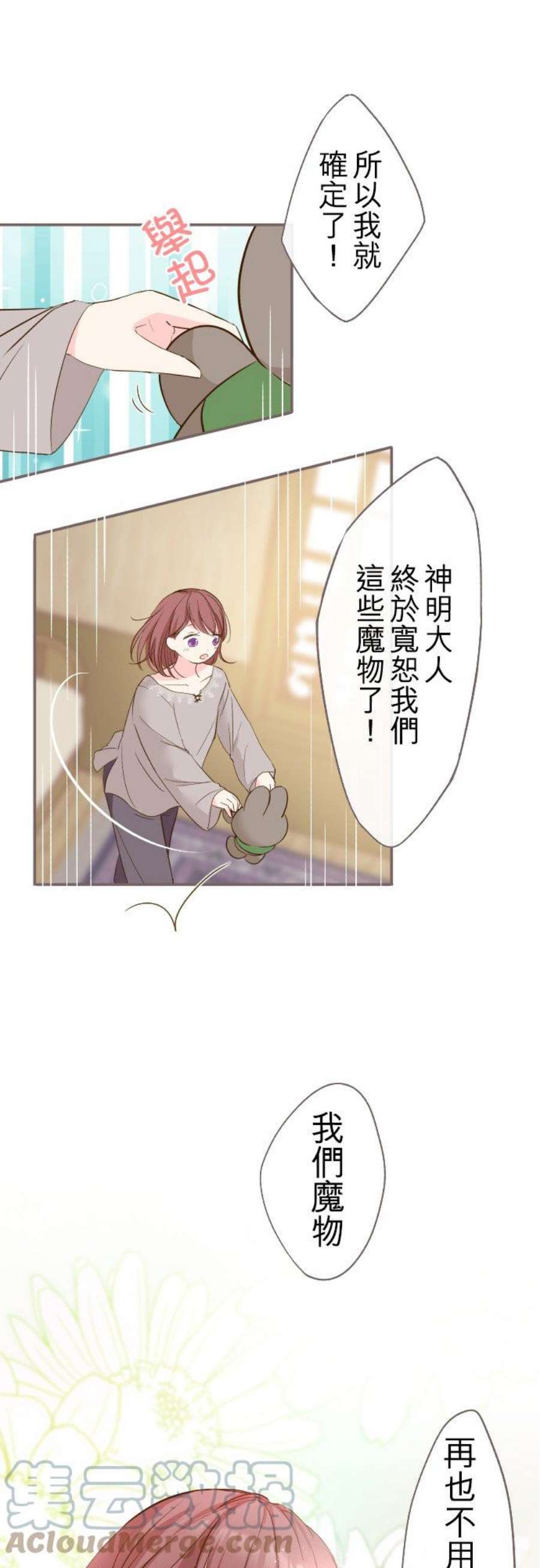 龙骑士与转生圣女4话 魔法…？
