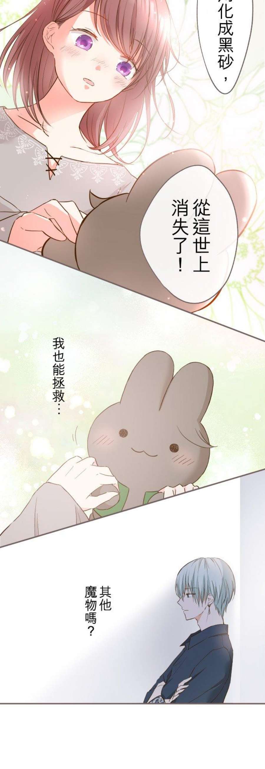 龙骑士与转生圣女4话 魔法…？