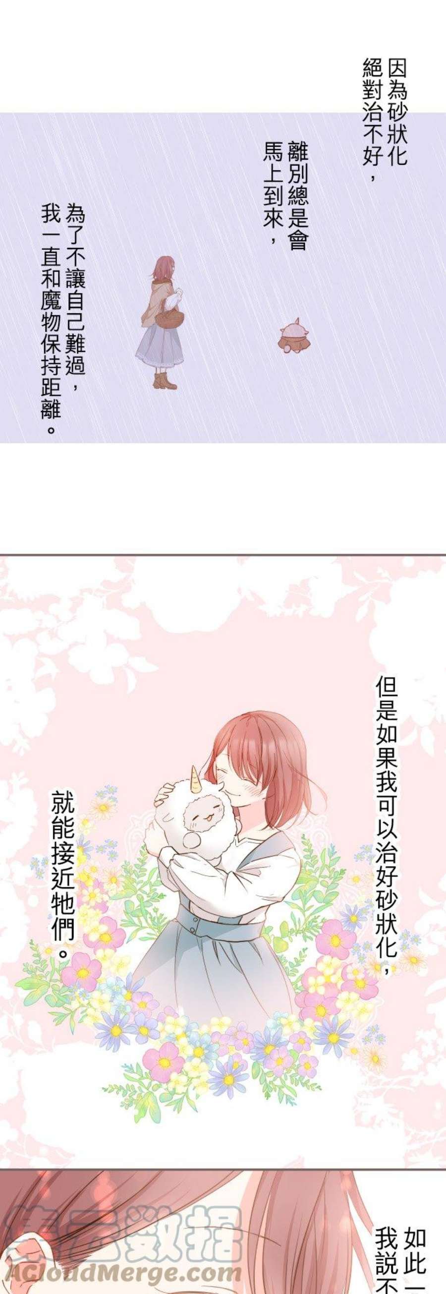 龙骑士与转生圣女4话 魔法…？