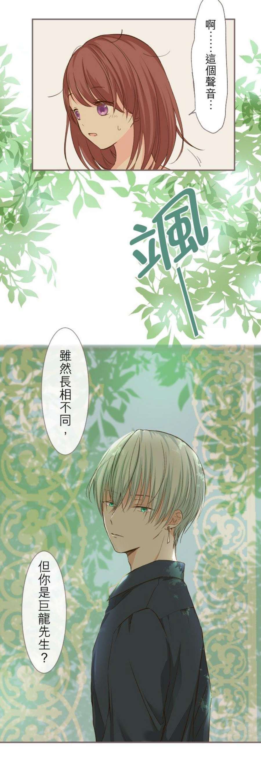 龙骑士与转生圣女4话 魔法…？