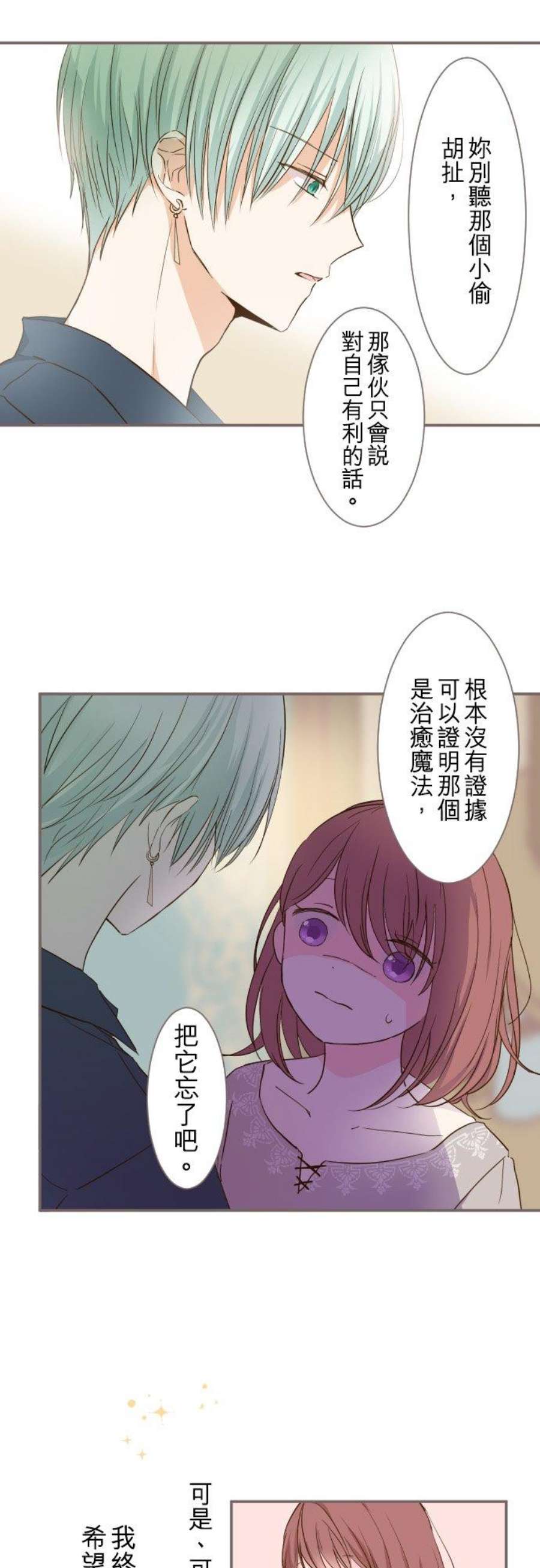 龙骑士与转生圣女4话 魔法…？