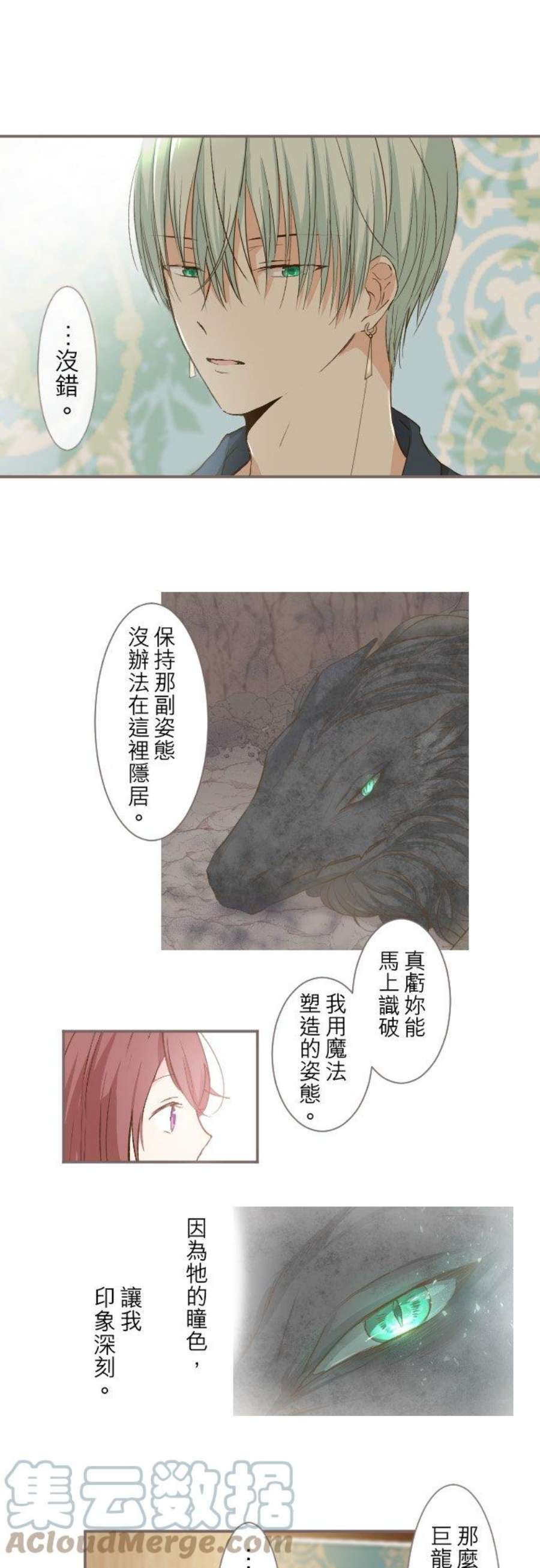 龙骑士与转生圣女4话 魔法…？
