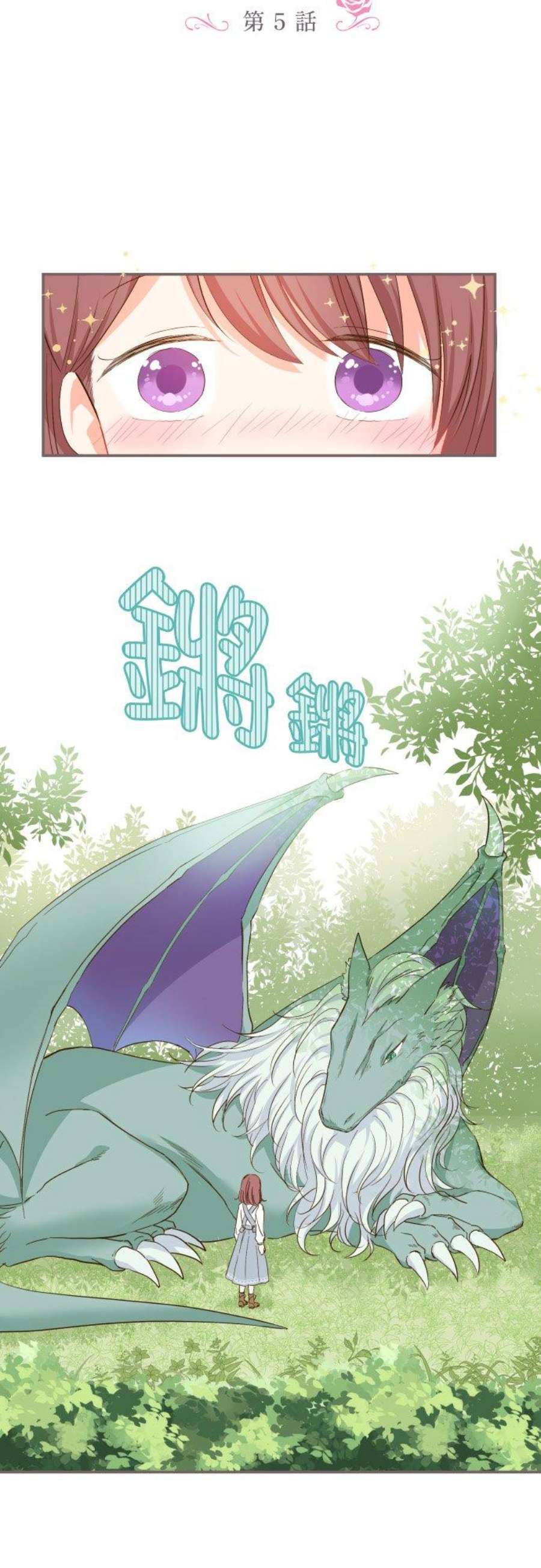 龙骑士与转生圣女5话 拥抱