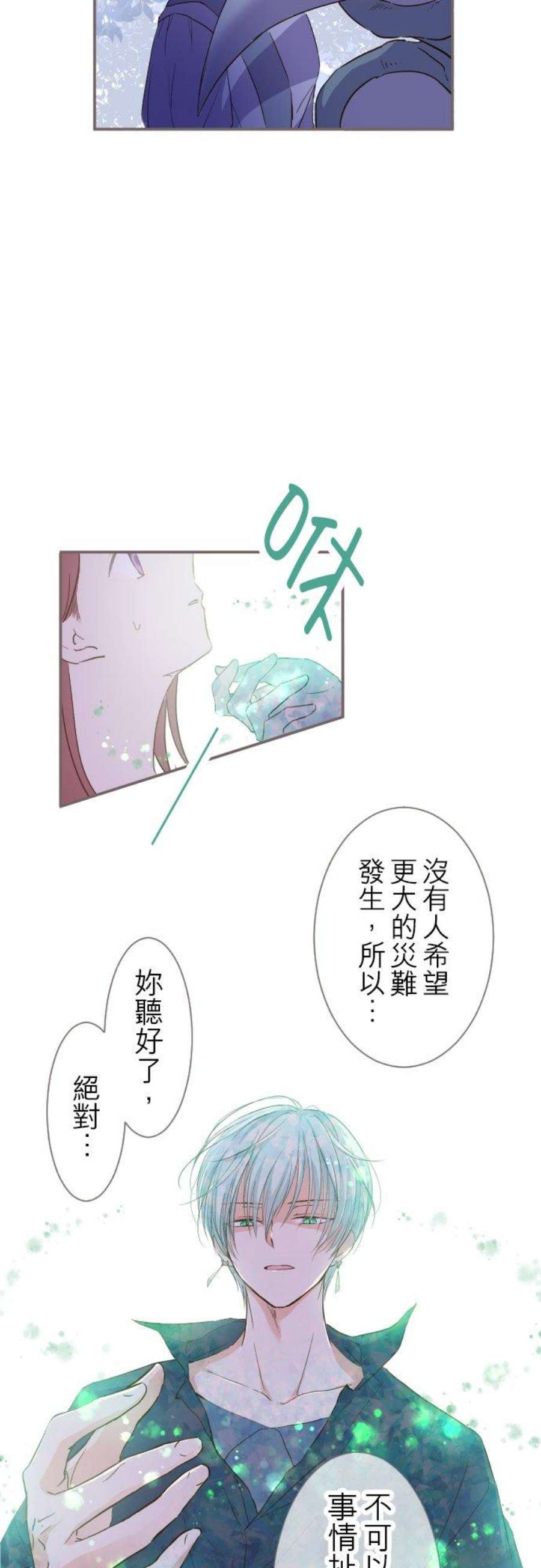龙骑士与转生圣女5话 拥抱