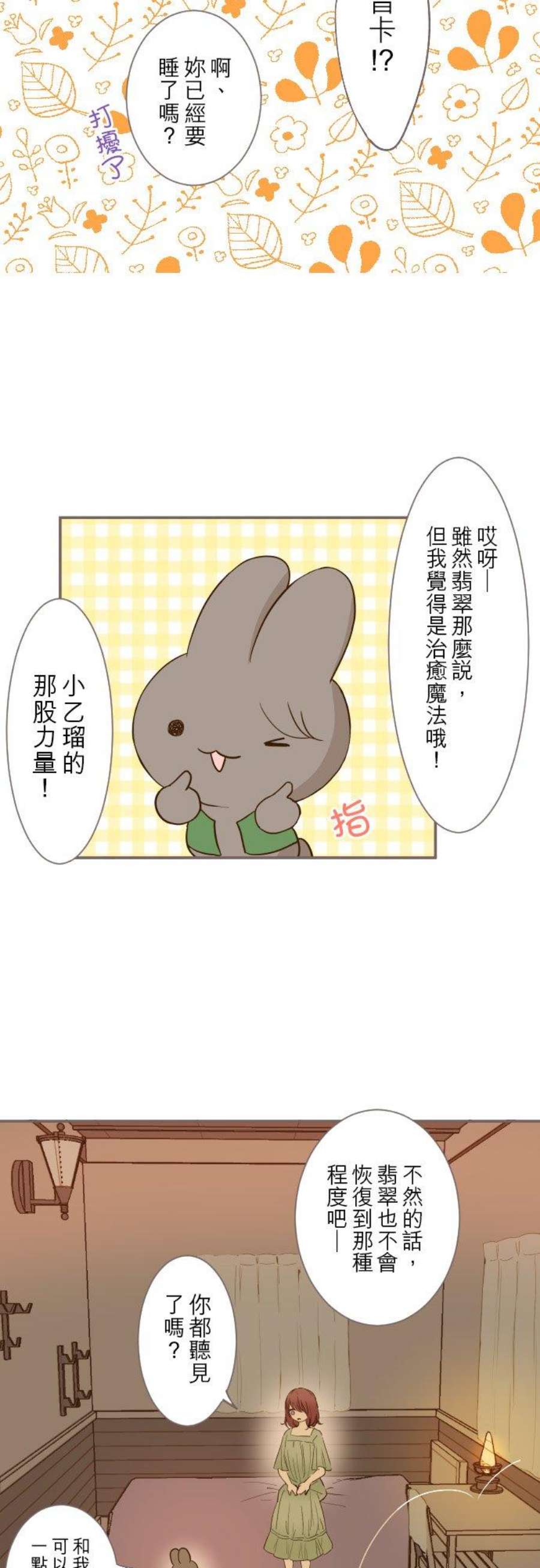 龙骑士与转生圣女5话 拥抱
