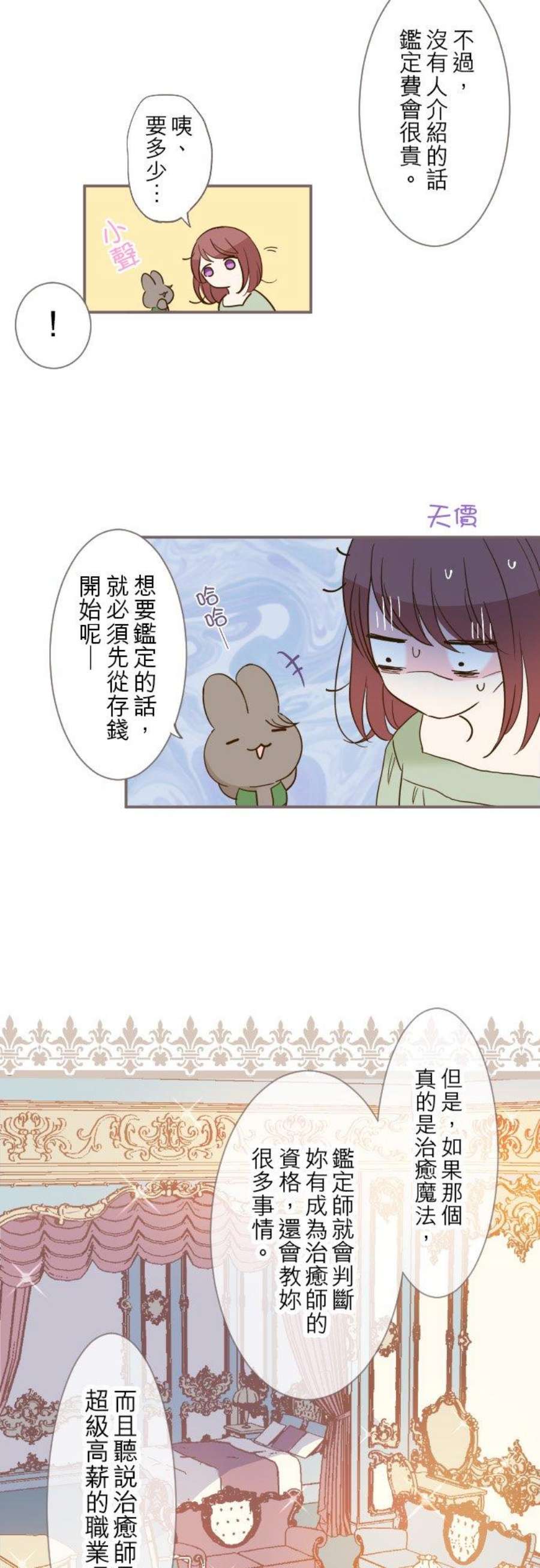 龙骑士与转生圣女5话 拥抱
