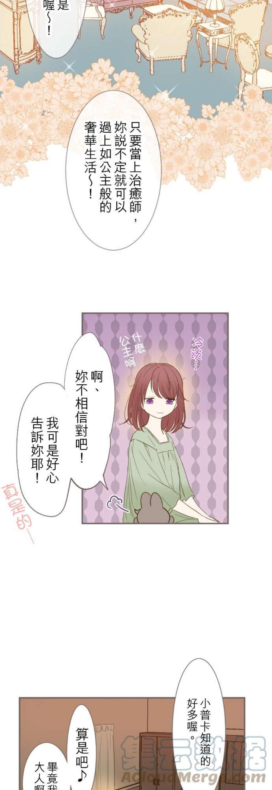 龙骑士与转生圣女5话 拥抱