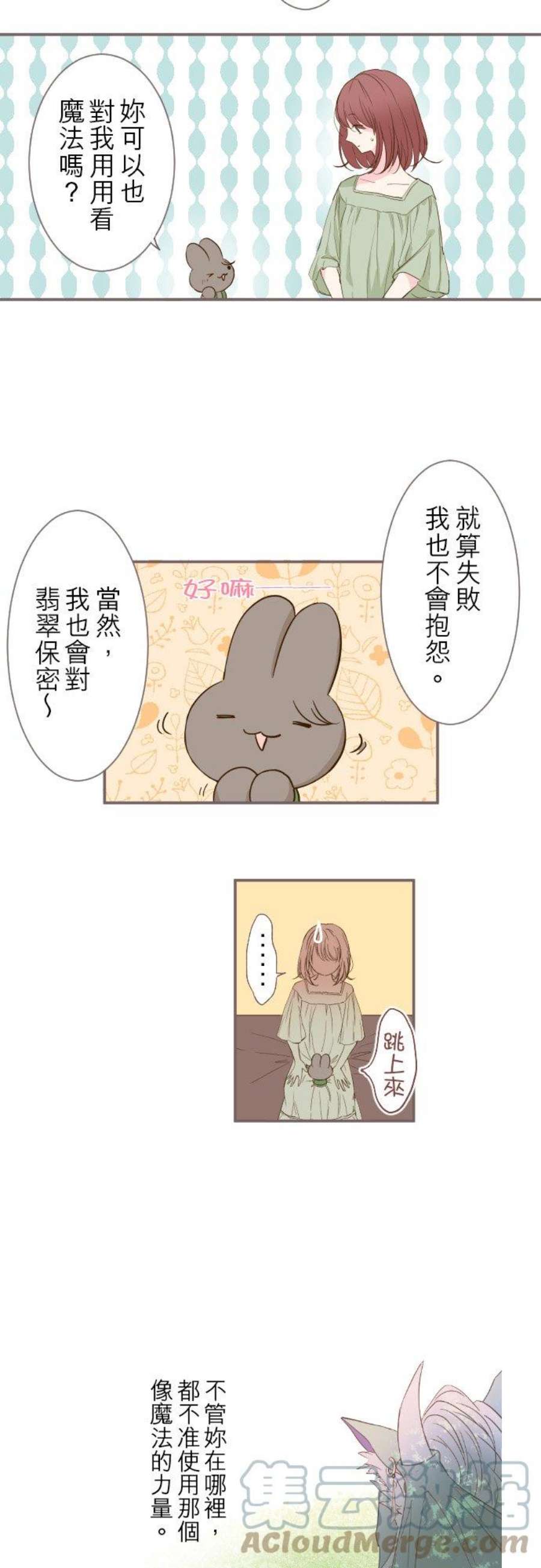 龙骑士与转生圣女5话 拥抱