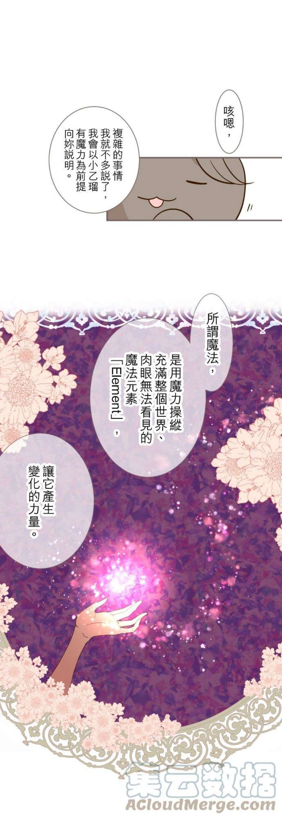 龙骑士与转生圣女5话 拥抱