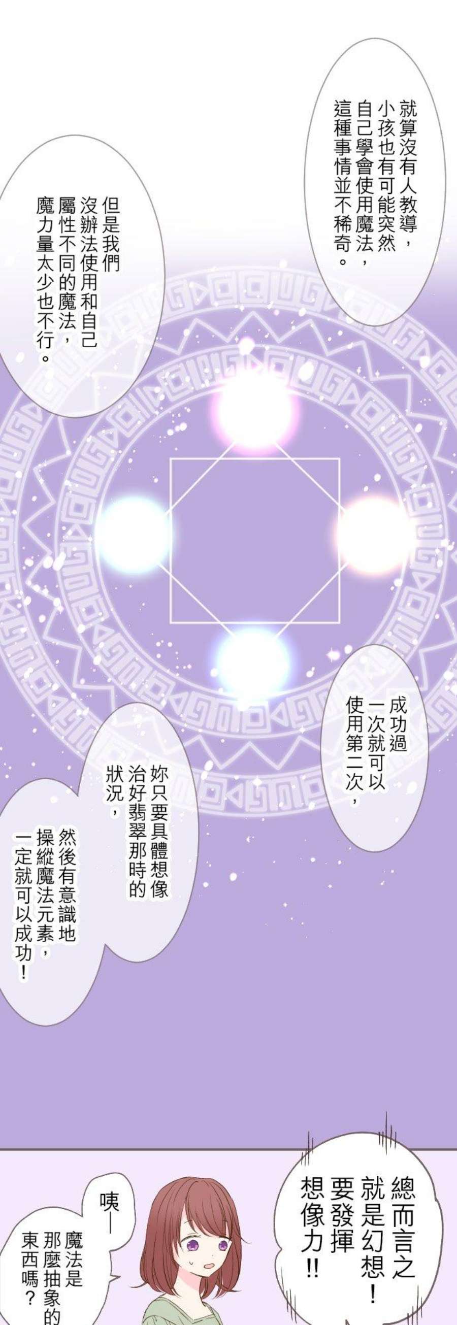 龙骑士与转生圣女5话 拥抱