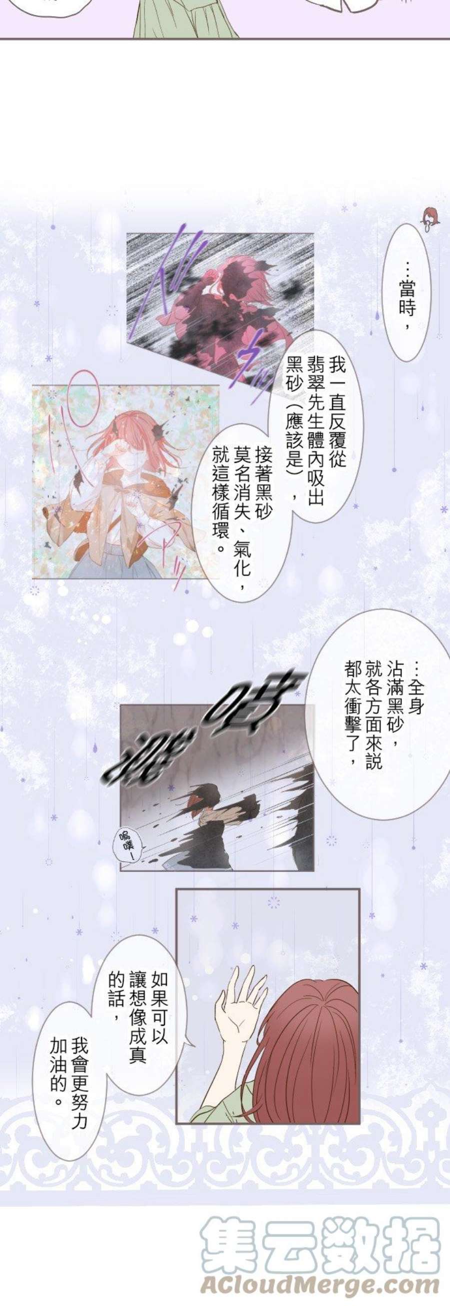 龙骑士与转生圣女5话 拥抱