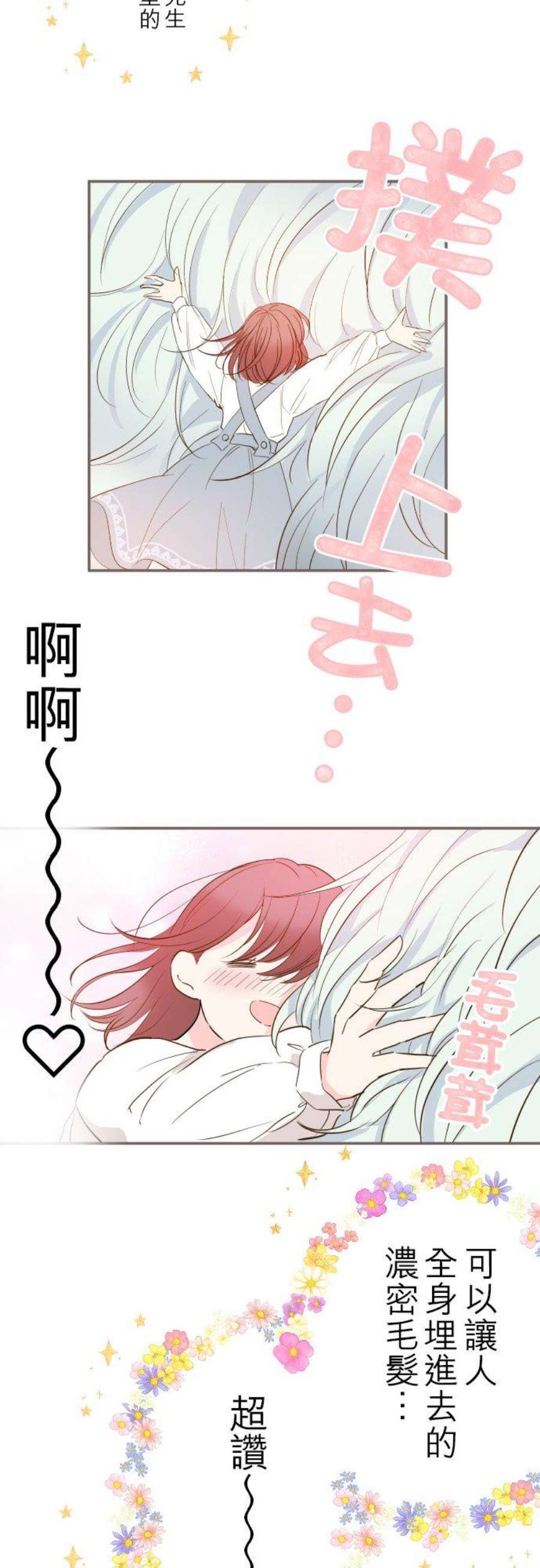 龙骑士与转生圣女5话 拥抱