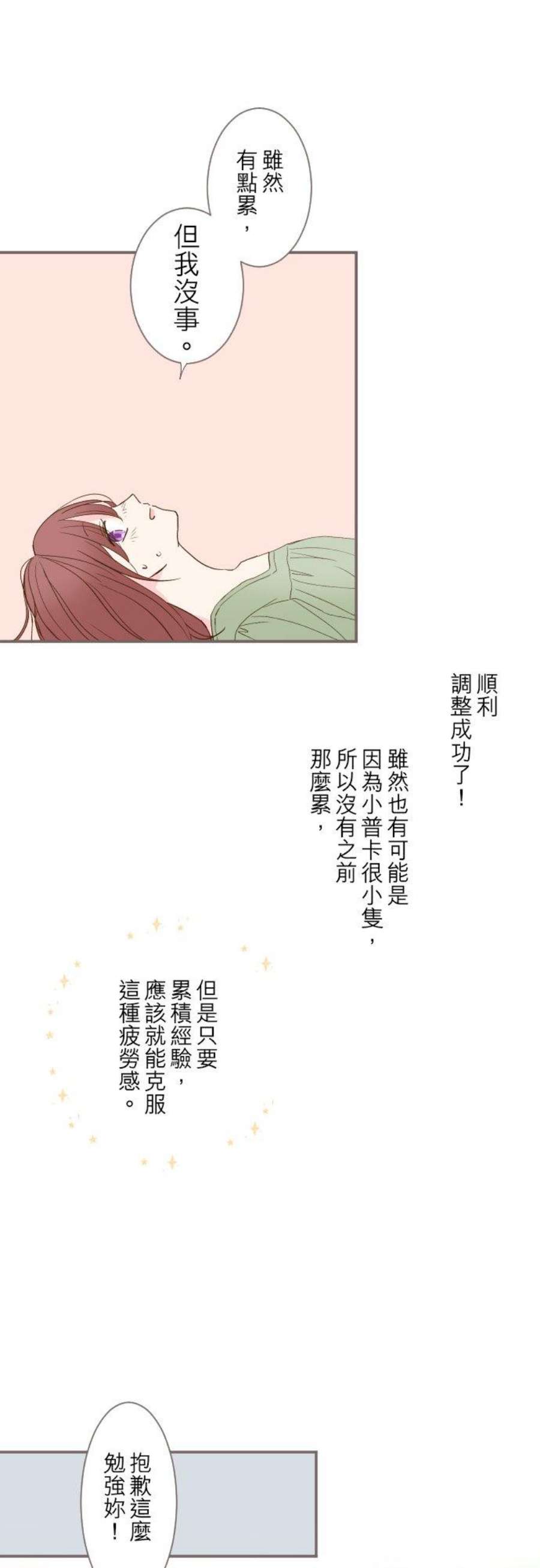 龙骑士与转生圣女5话 拥抱