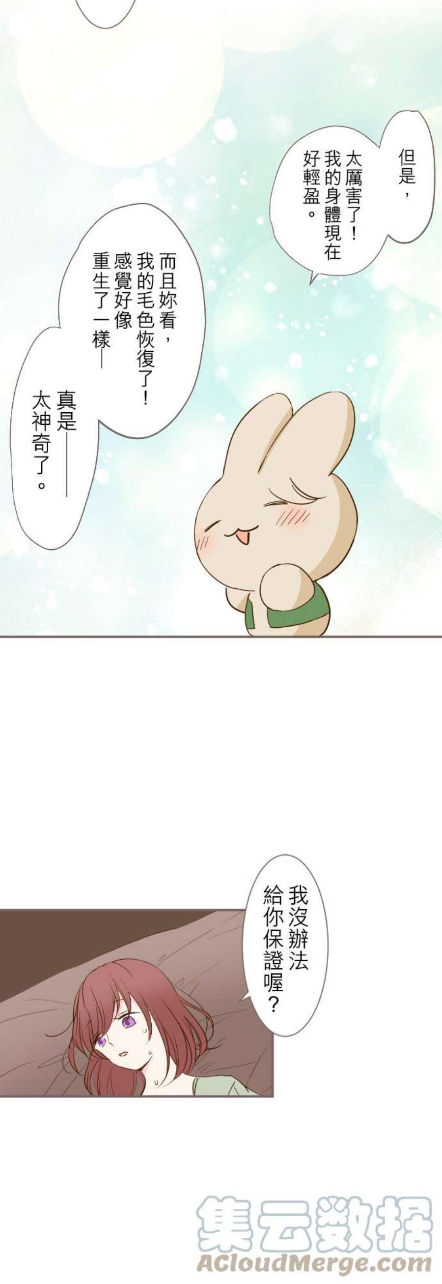 龙骑士与转生圣女5话 拥抱
