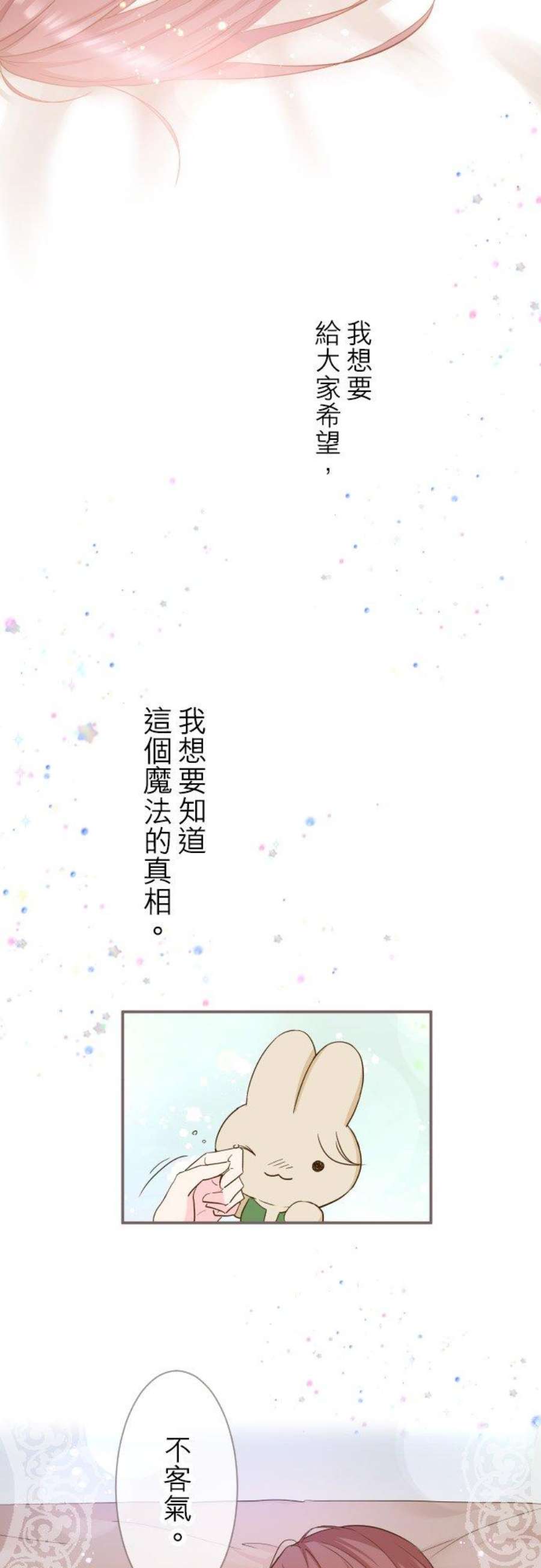 龙骑士与转生圣女5话 拥抱
