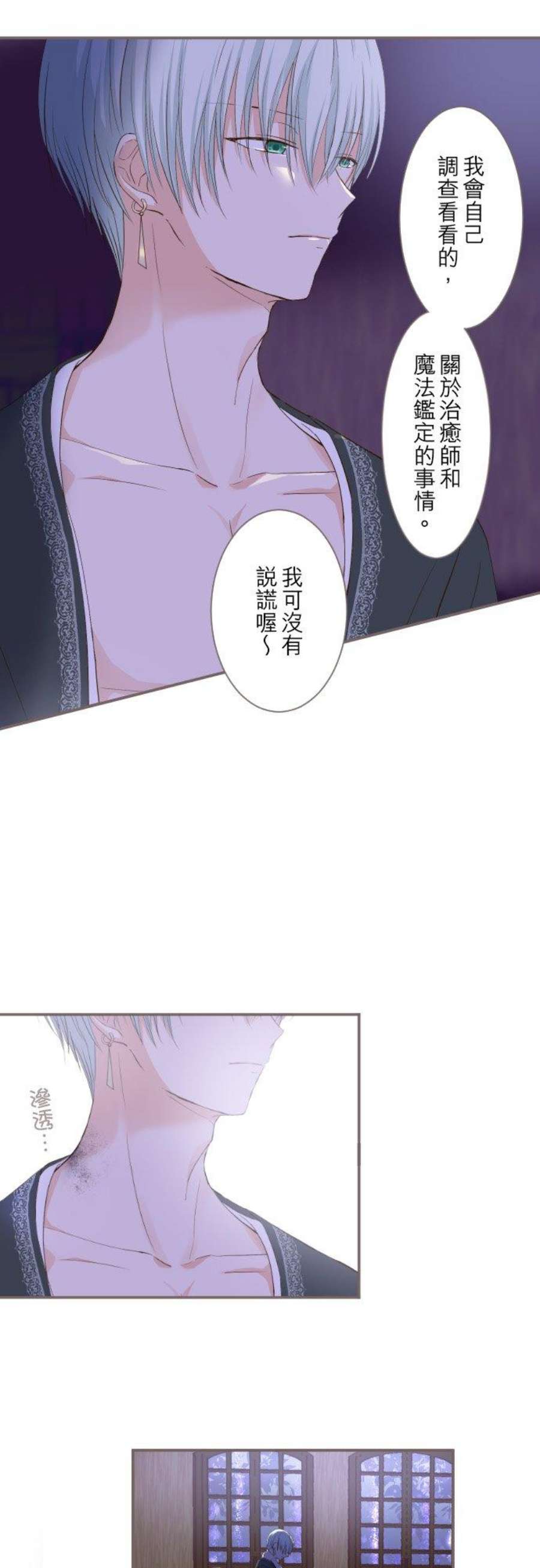 龙骑士与转生圣女5话 拥抱