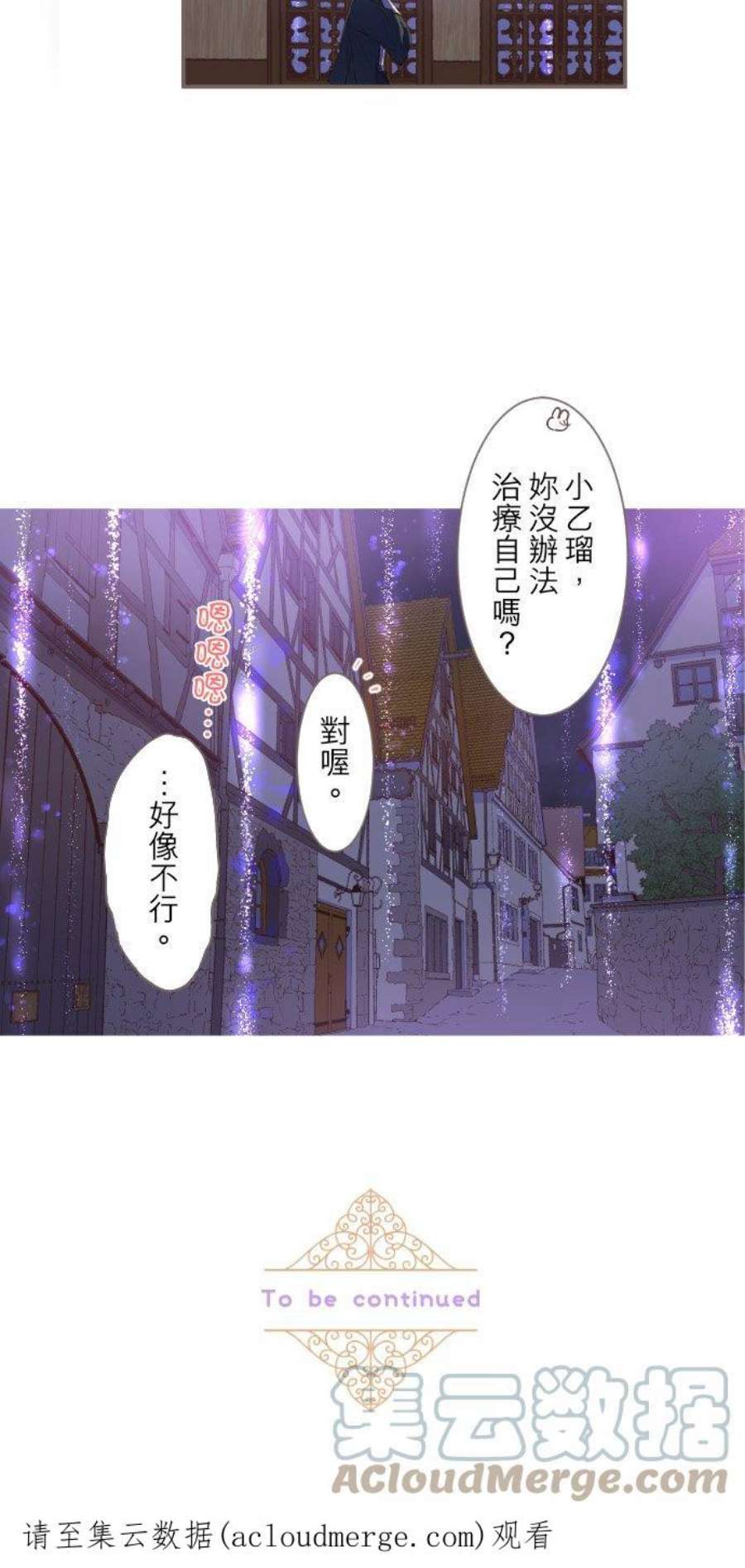 龙骑士与转生圣女5话 拥抱