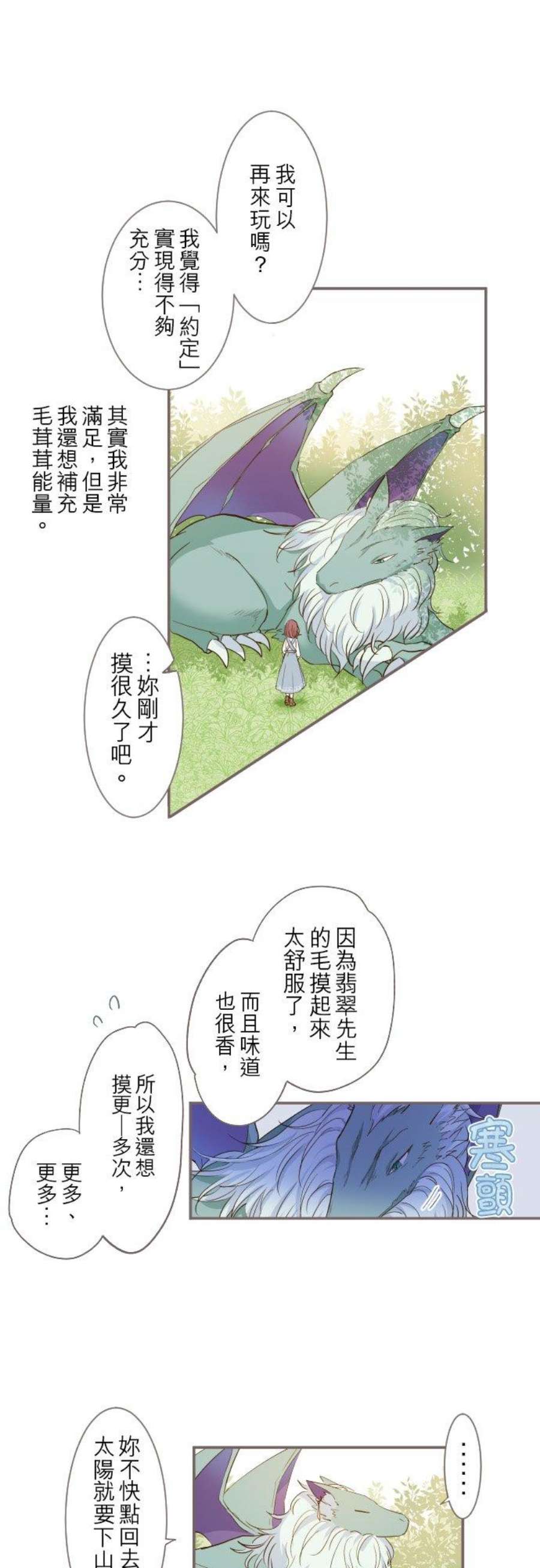 龙骑士与转生圣女5话 拥抱