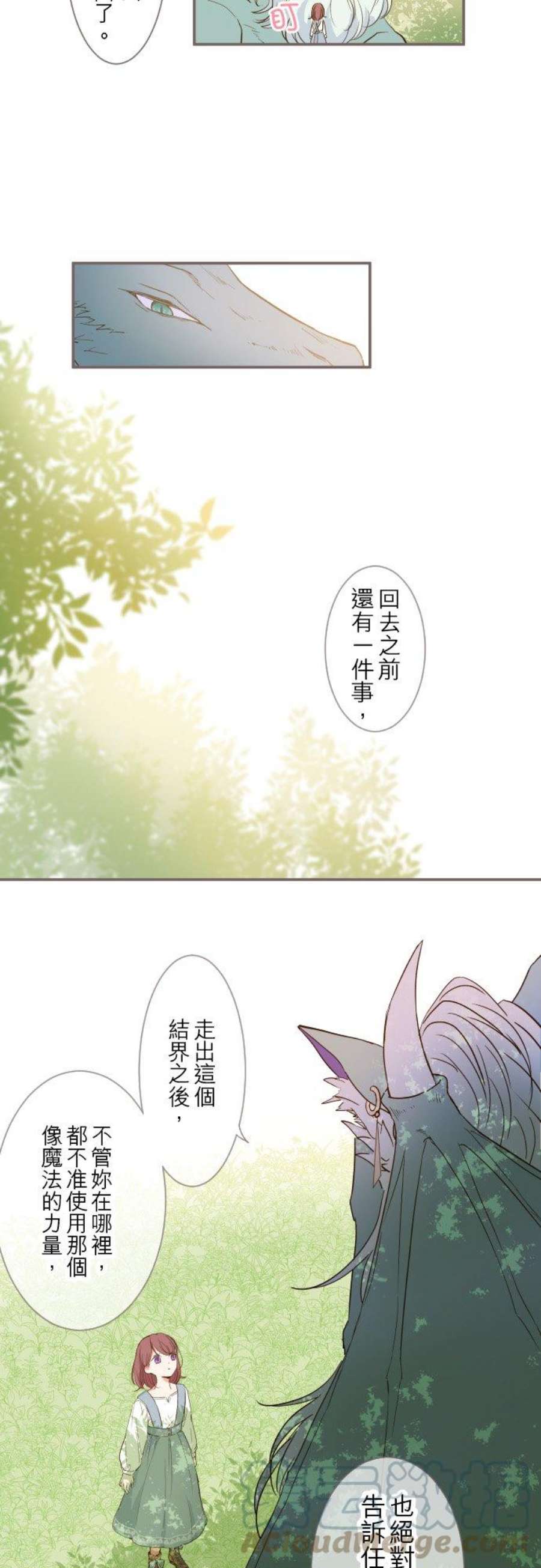 龙骑士与转生圣女5话 拥抱