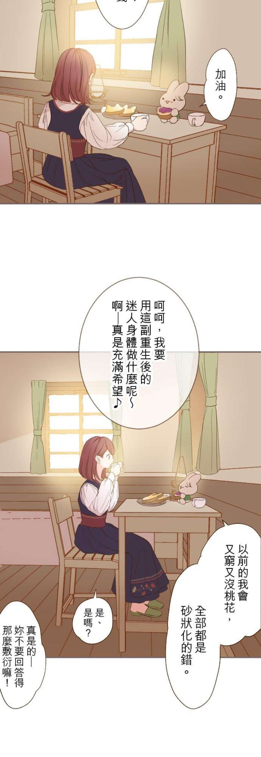 龙骑士与转生圣女6话 魔兽人偶