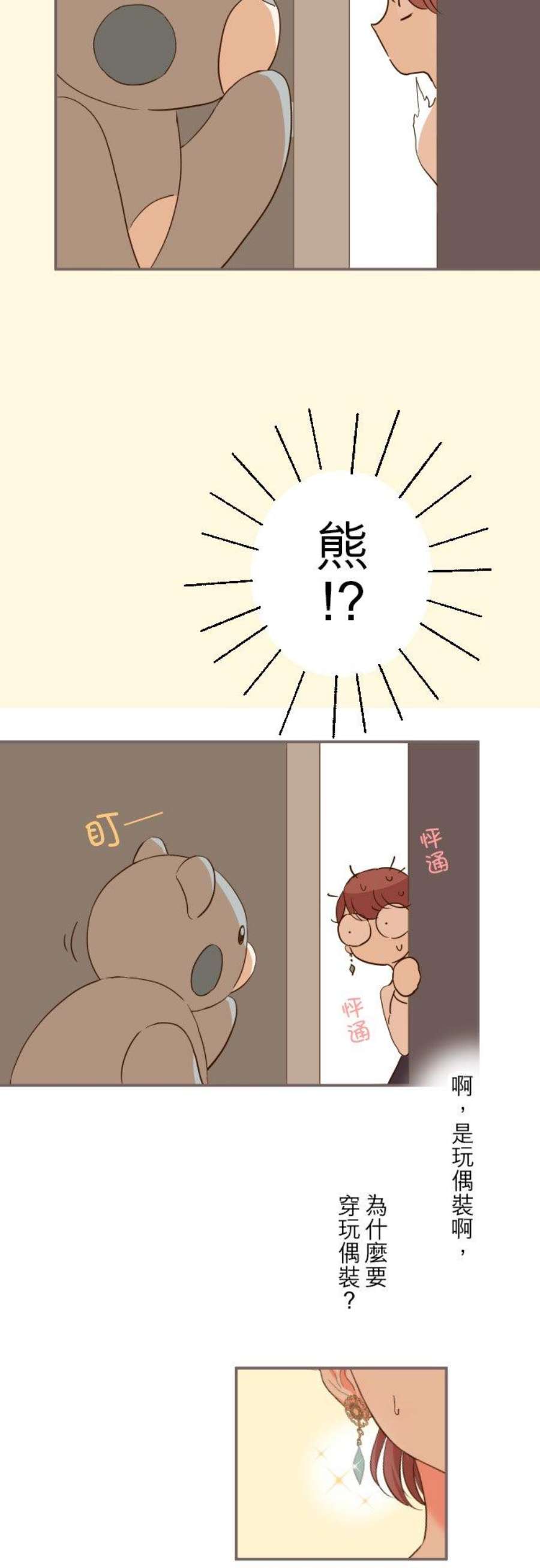 龙骑士与转生圣女6话 魔兽人偶