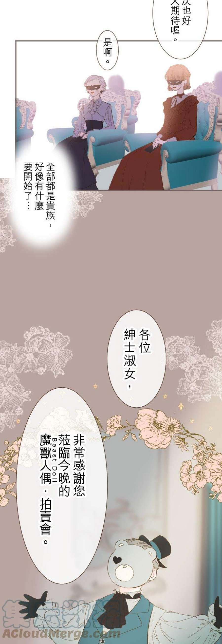 龙骑士与转生圣女6话 魔兽人偶