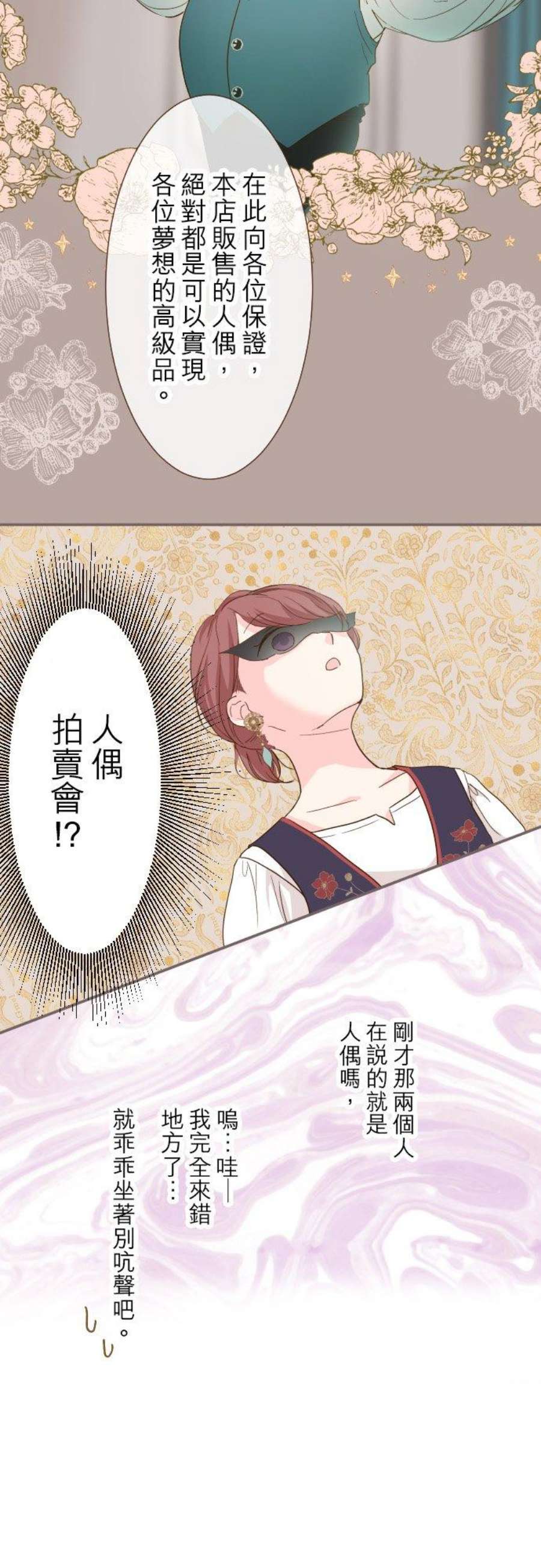 龙骑士与转生圣女6话 魔兽人偶