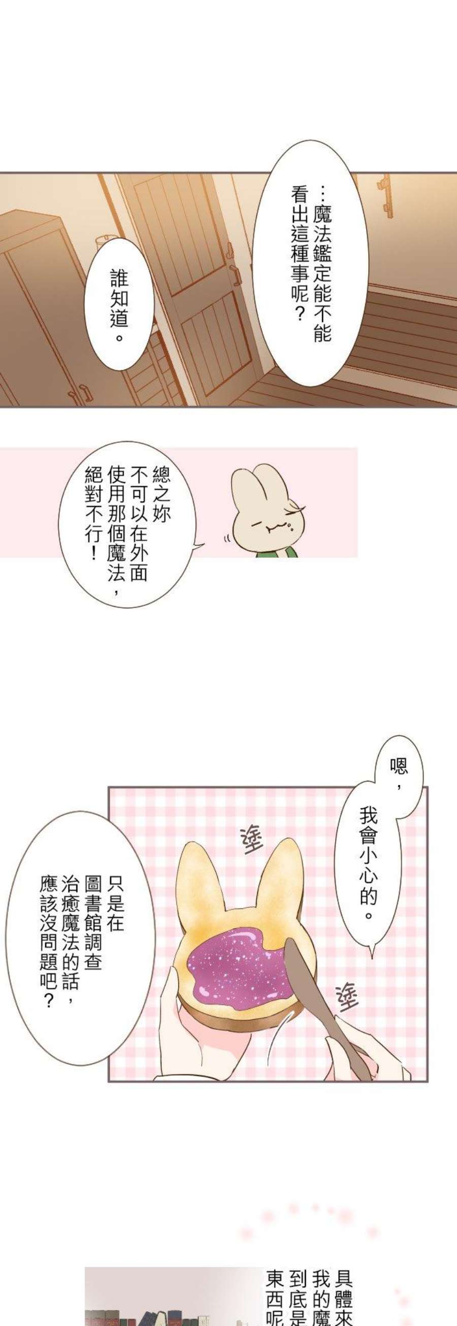龙骑士与转生圣女6话 魔兽人偶